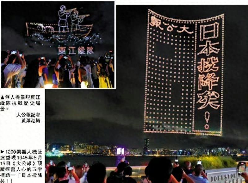 “日本投降矣！”1200架无人机重现日军投降报纸头版，香港市民齐唱国歌。