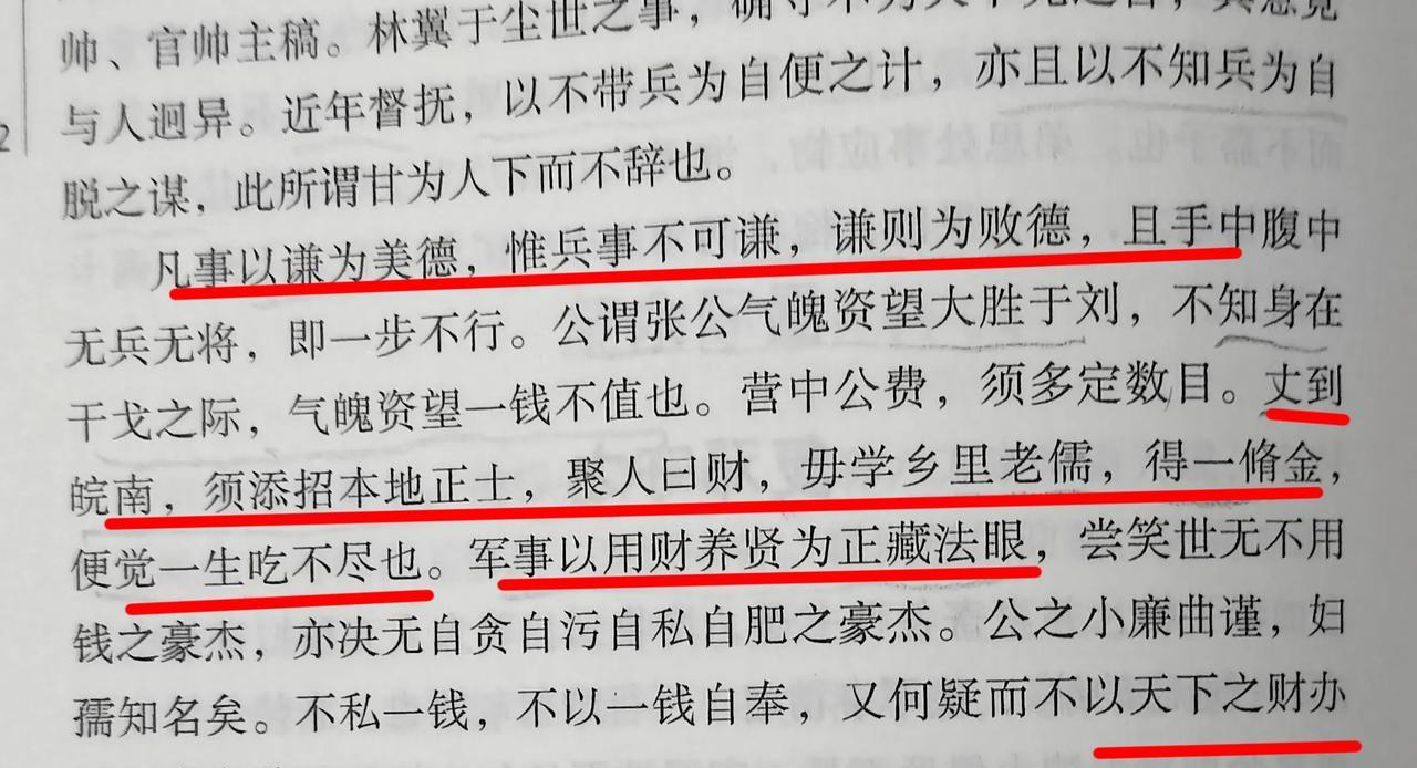 左宗棠建立楚军后，胡林翼致信左宗棠讲述带兵的心得体会：凡事以谦让为美德，惟兵事不