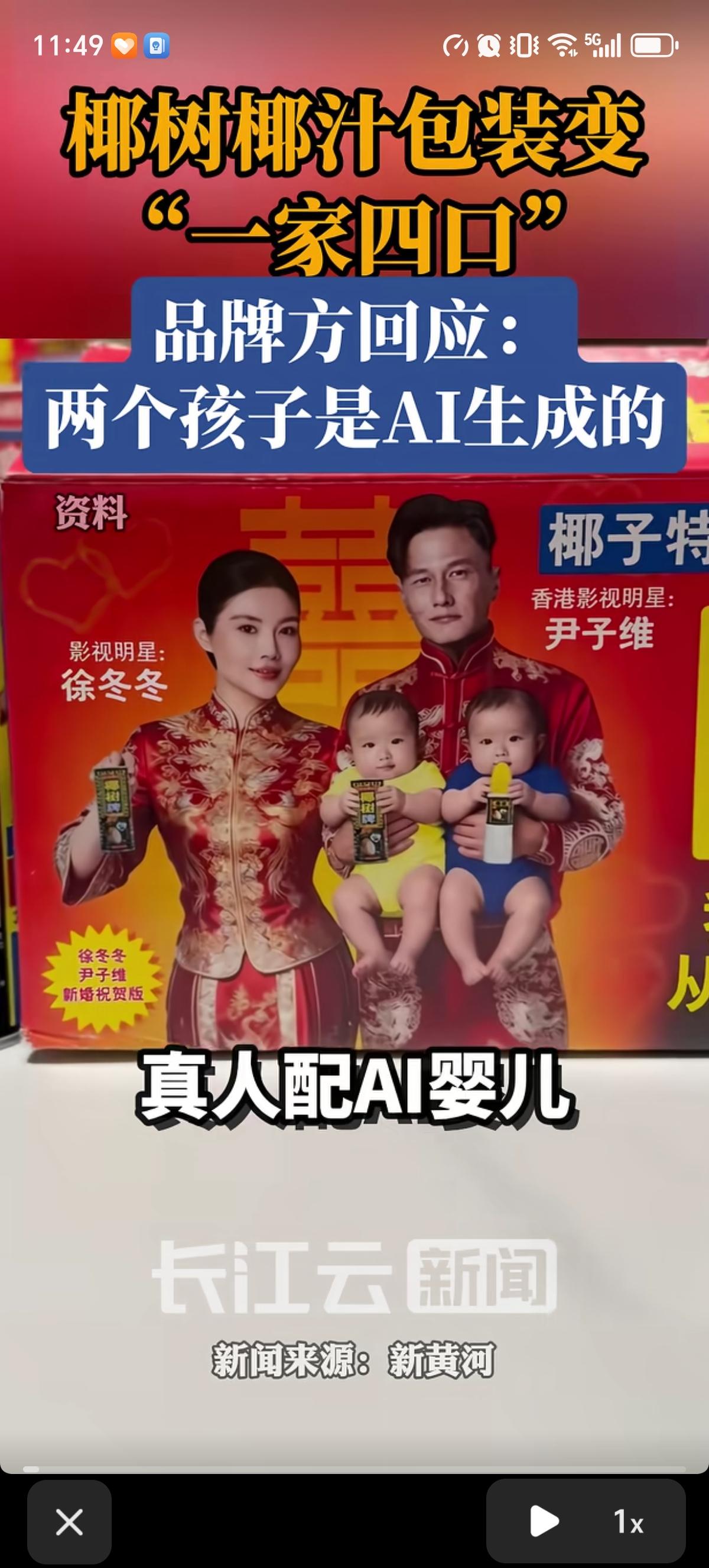 椰树椰汁推出“新婚祝贺版”新包装引发争议。包装上以代言人徐冬冬与丈夫尹子维的中式