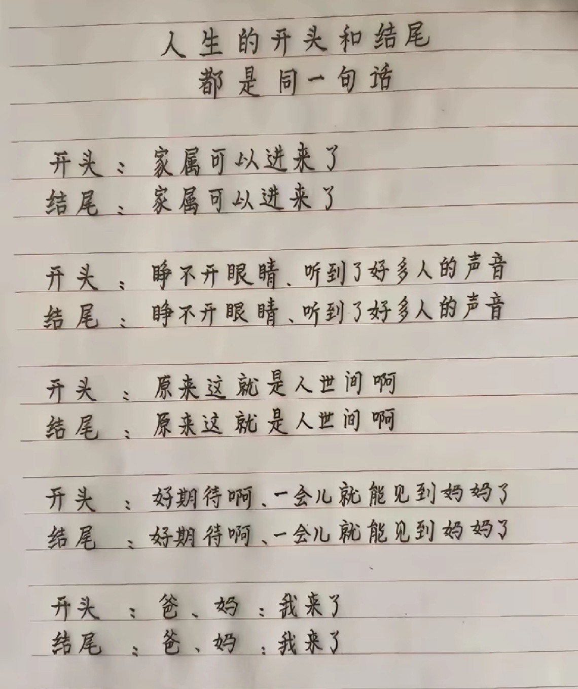 人生的开头和结尾
