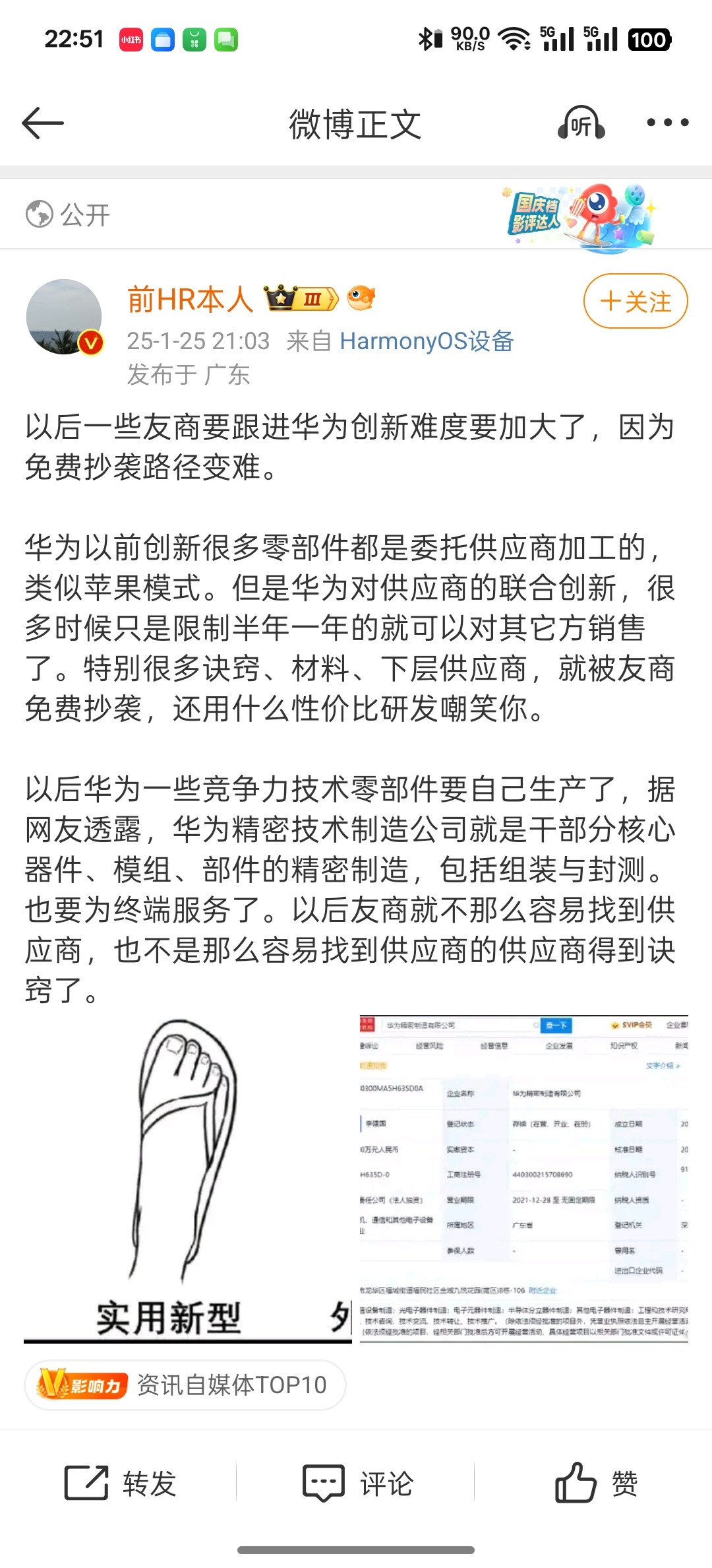 看不得华为好呢……评论区永远最精彩！华为成立了已经的部件制造公司，以后核心技术没