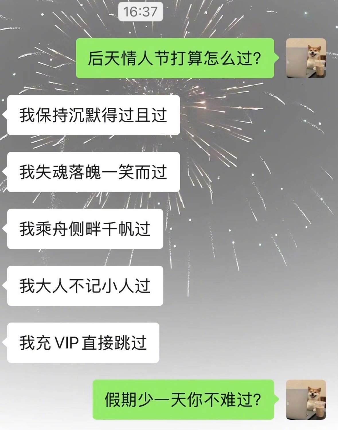 单身人士一到情人节攻击力都变强了