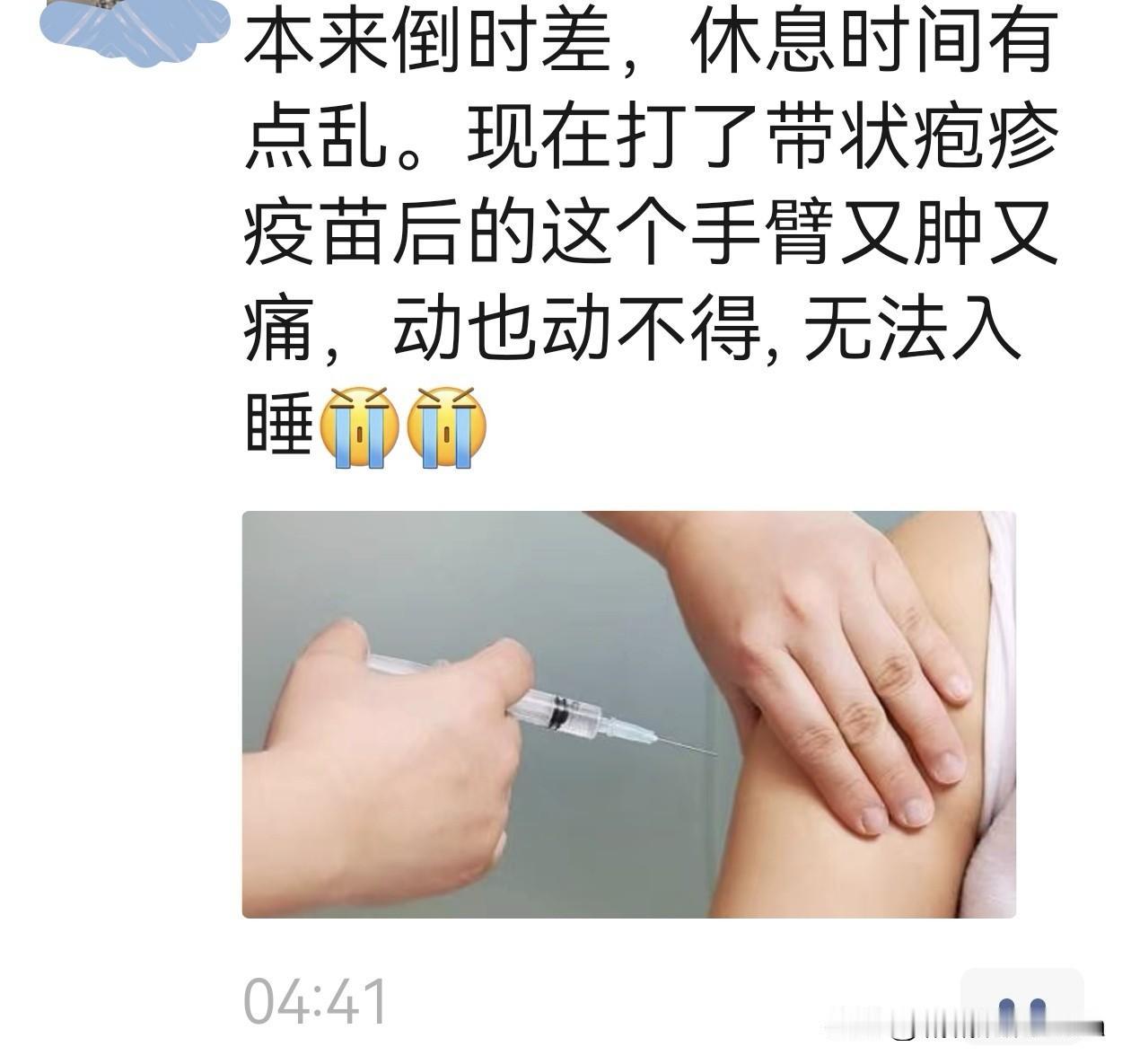 同事去打了带状疱疹疫苗，打完之后反应挺大，打针的胳膊又肿又疼，连觉都睡不好，看得
