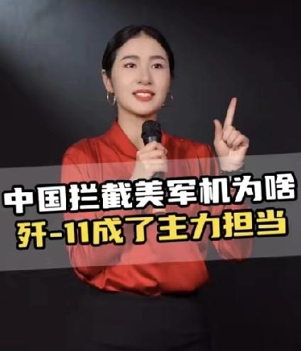 炸裂！歼11成印太“拦路王”，美军侦察机遇真正对手！美军最近彻底被整不会了