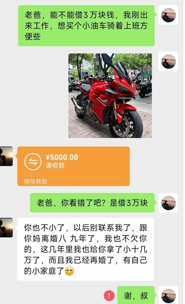 小伙子刚参加工作，找亲爹开口借三万，想买辆帅气摩托通勤。老爹直接转来五千，看清数