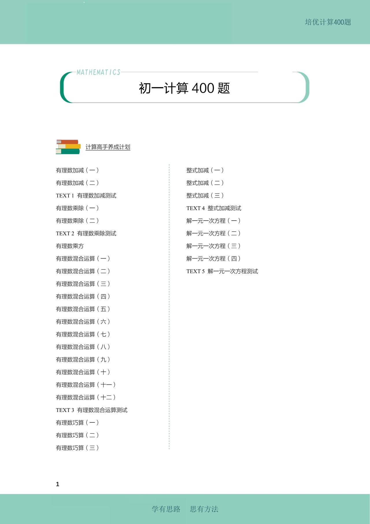 新初一暑假预习——有理数计算打卡400题