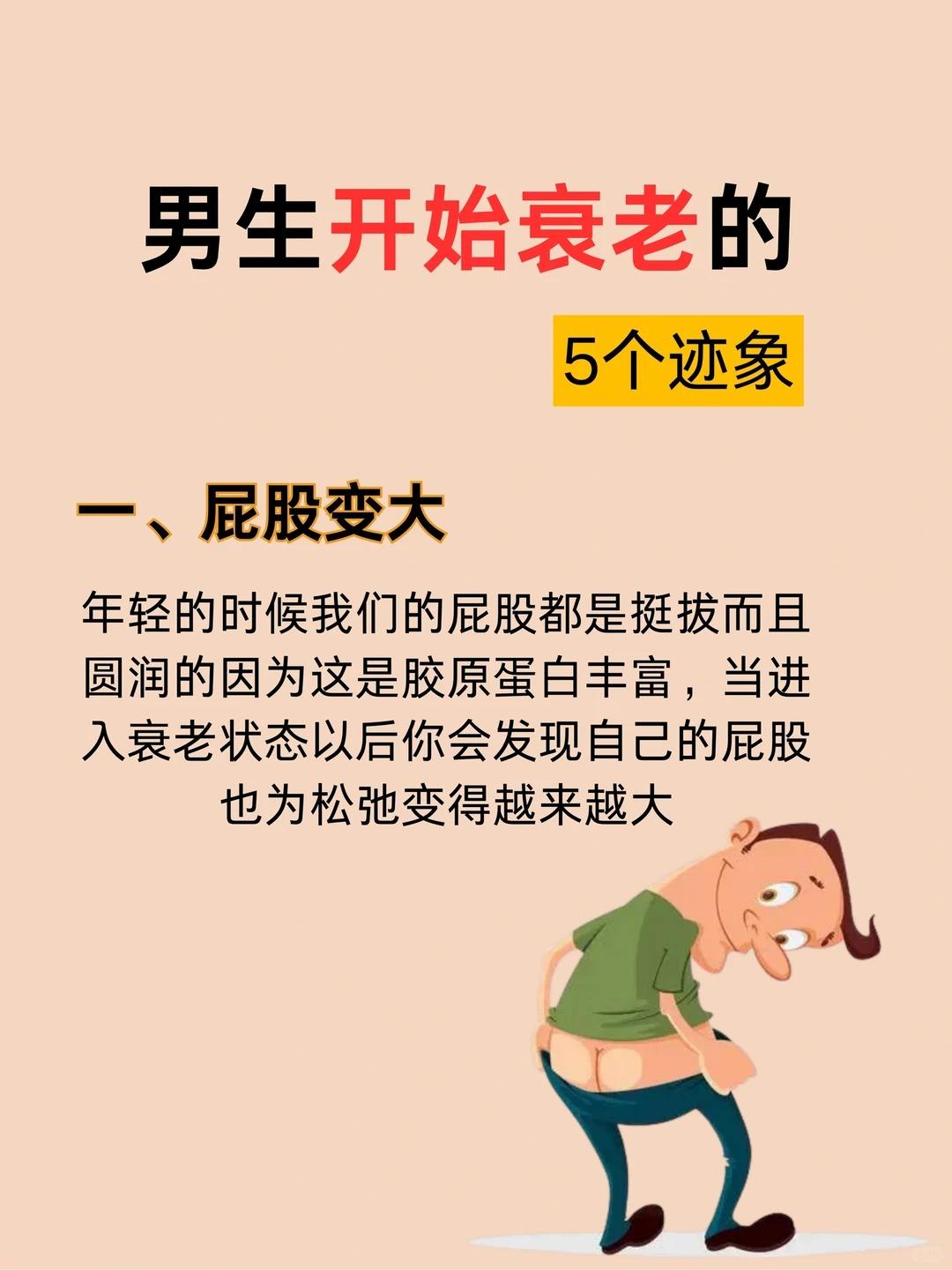 男生开始衰老的5个迹象，快看你有没有