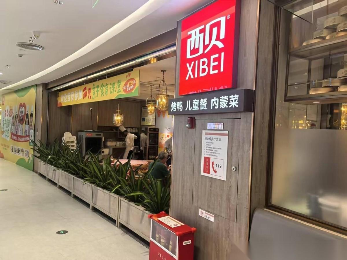 广东佛山最后一家西贝即将倒闭，没想到预制菜还能在佛山经营这么久，你会去吃吗？这家