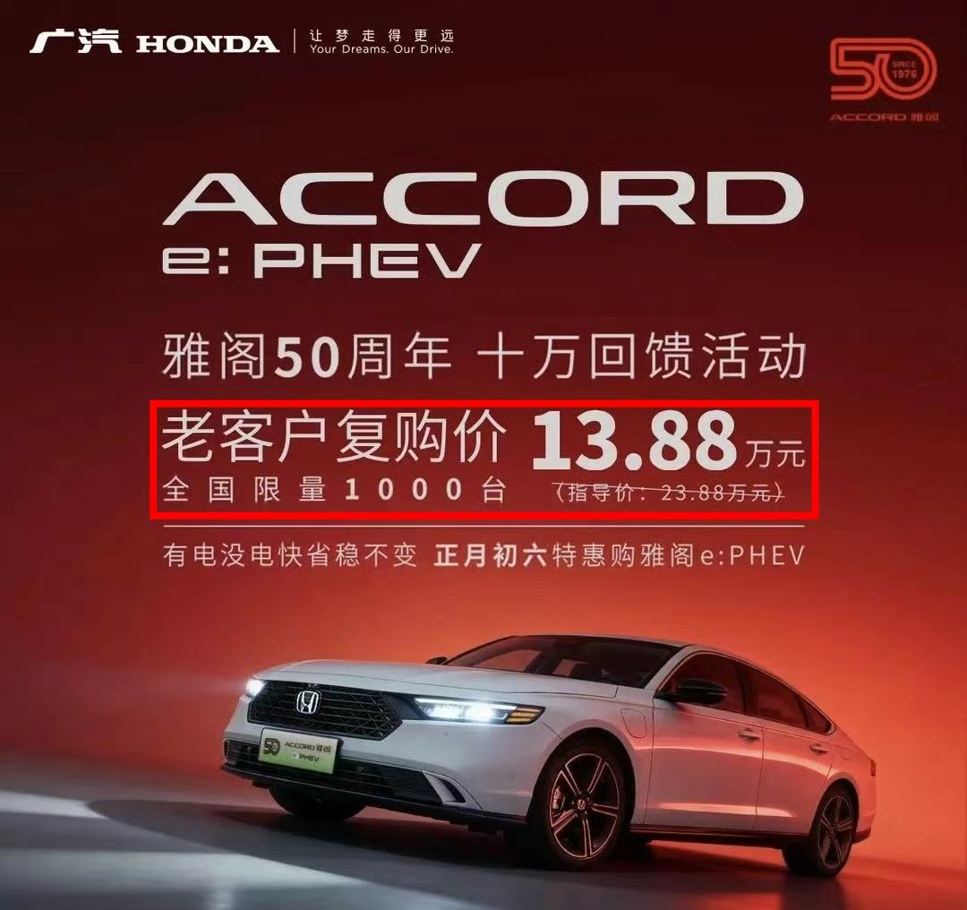 本田雅阁开年直接降100000万证明了三件事一是日系车的曾经的辉煌已经不再