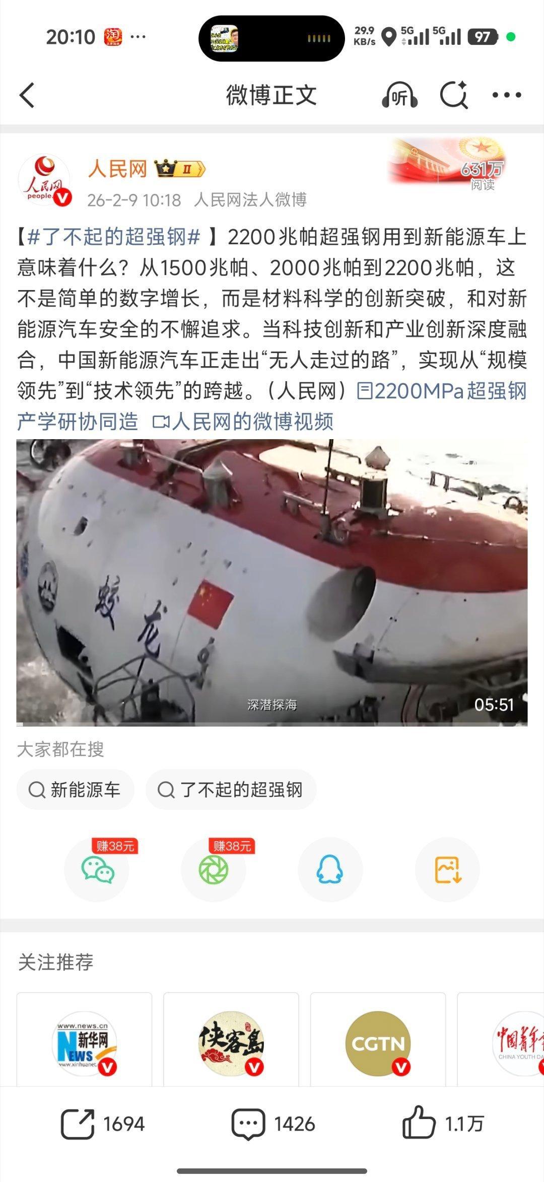 人民网今天做了一期关于小米2200mpa超强钢的视频，2200mpa超强钢再过去