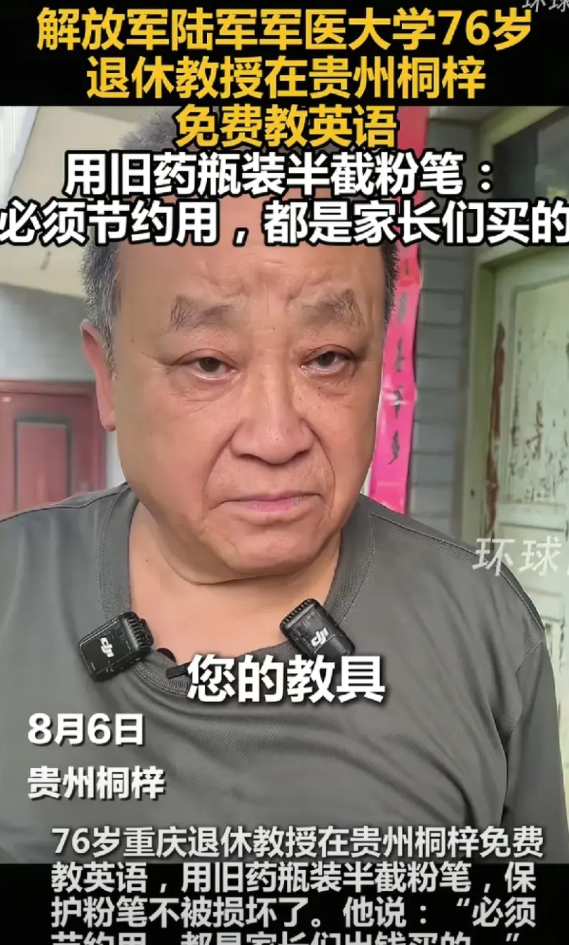 贵州桐梓，76岁的大爷义务教当地孩子英语。他那精美的英语板书，让人眼前一亮。记者