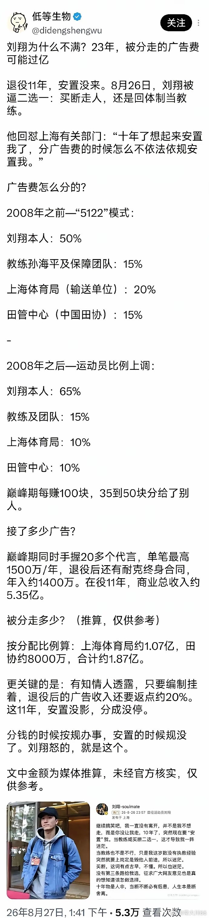 刘翔应该是不差钱的，为什么会在乎一个编制呢？我有点搞不懂。​​​