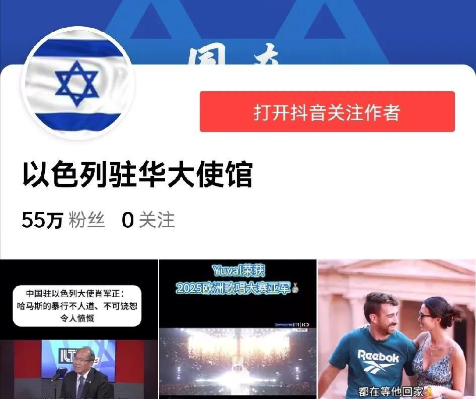 以色列驻华大使馆令人不耻，其行为用阴险小人来形容一点为过！5月20日以色列驻华