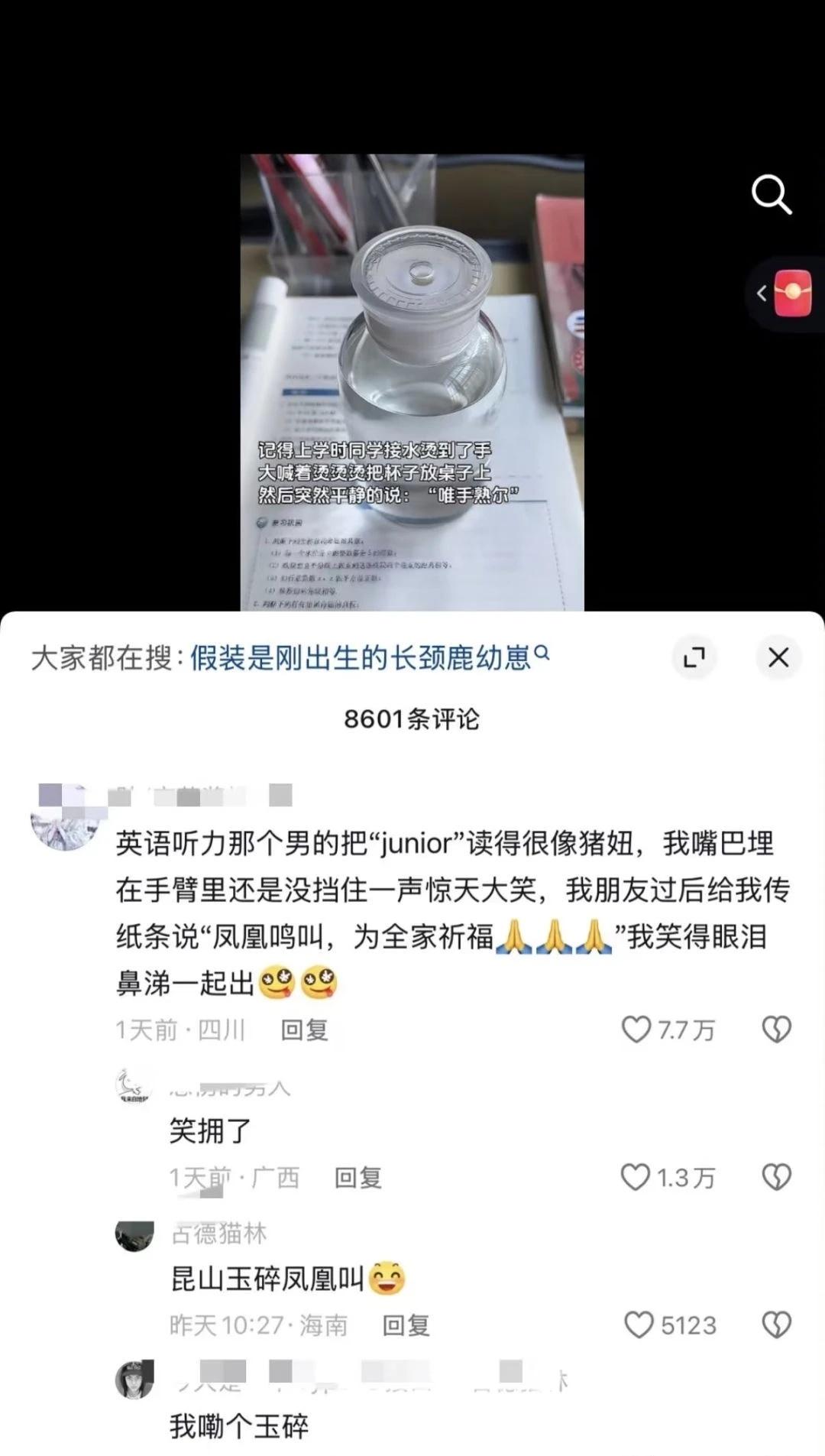 早知道留过年看了评论区太有梗了哈哈哈哈​​​