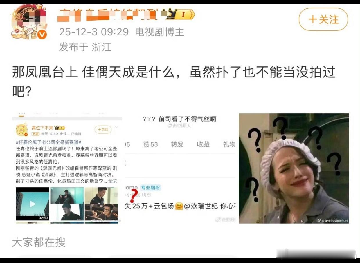 别替欢瑞觊觎任嘉伦粉丝的钱包了。凤凰台上和佳偶是分手剧，怎么能算离开前司后的新赛