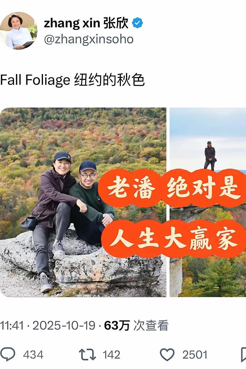 确实，人生大赢家！潘总夫人张欣女士的发文！！现在的企业家中，潘总和夫人是最潇