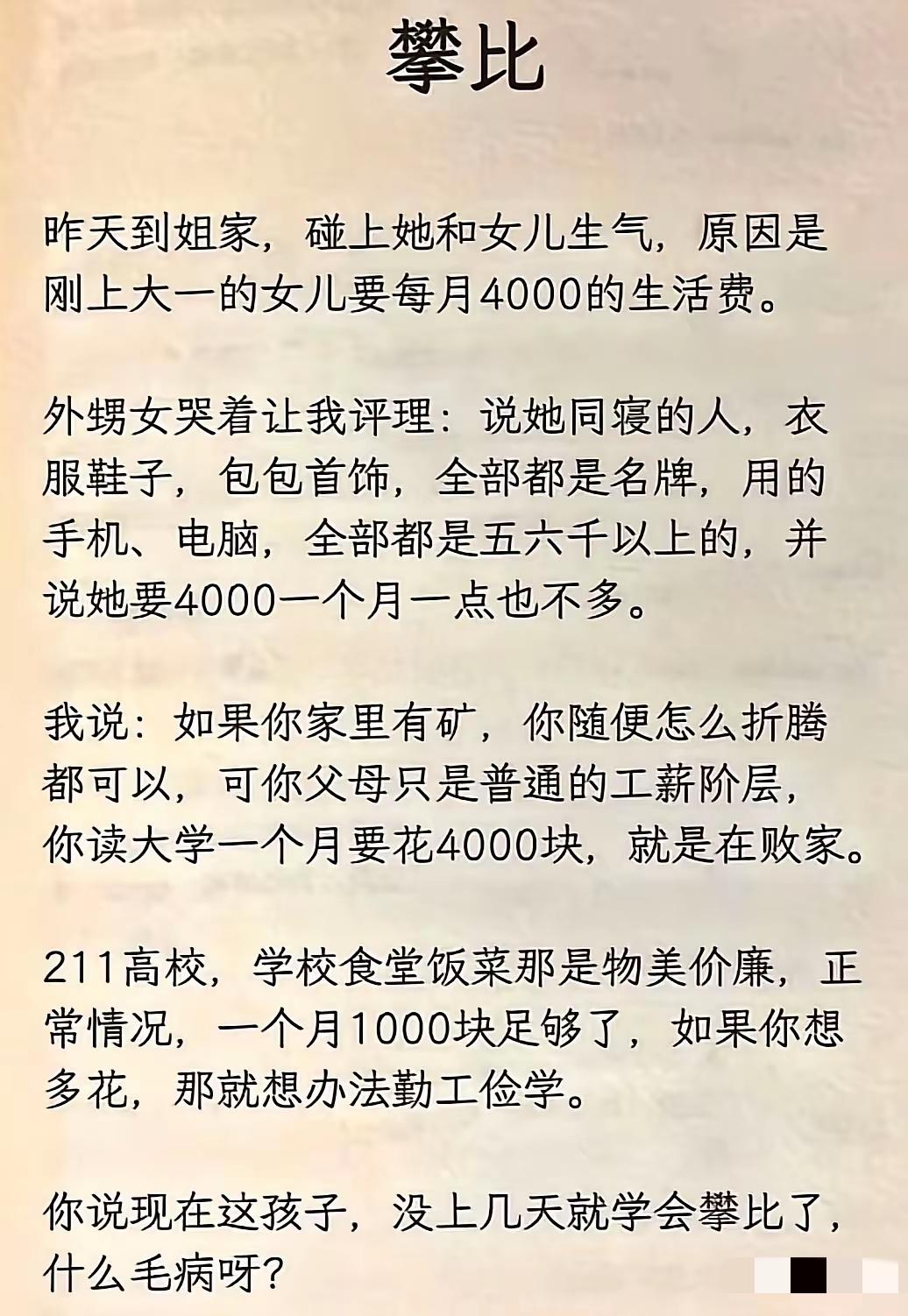 啥也不用说，就是号练废了，不体谅父母，一味攀比，最大的悲哀，其实，说到底，还是父