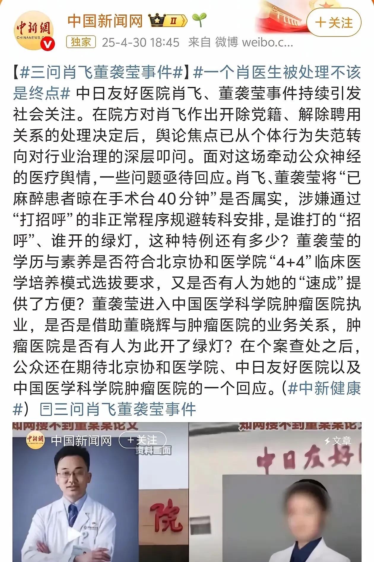 天塌了！央媒居然连手术室都敢掀桌！这瓜吃得我血压飙升——中国医学科学院肿瘤医院的