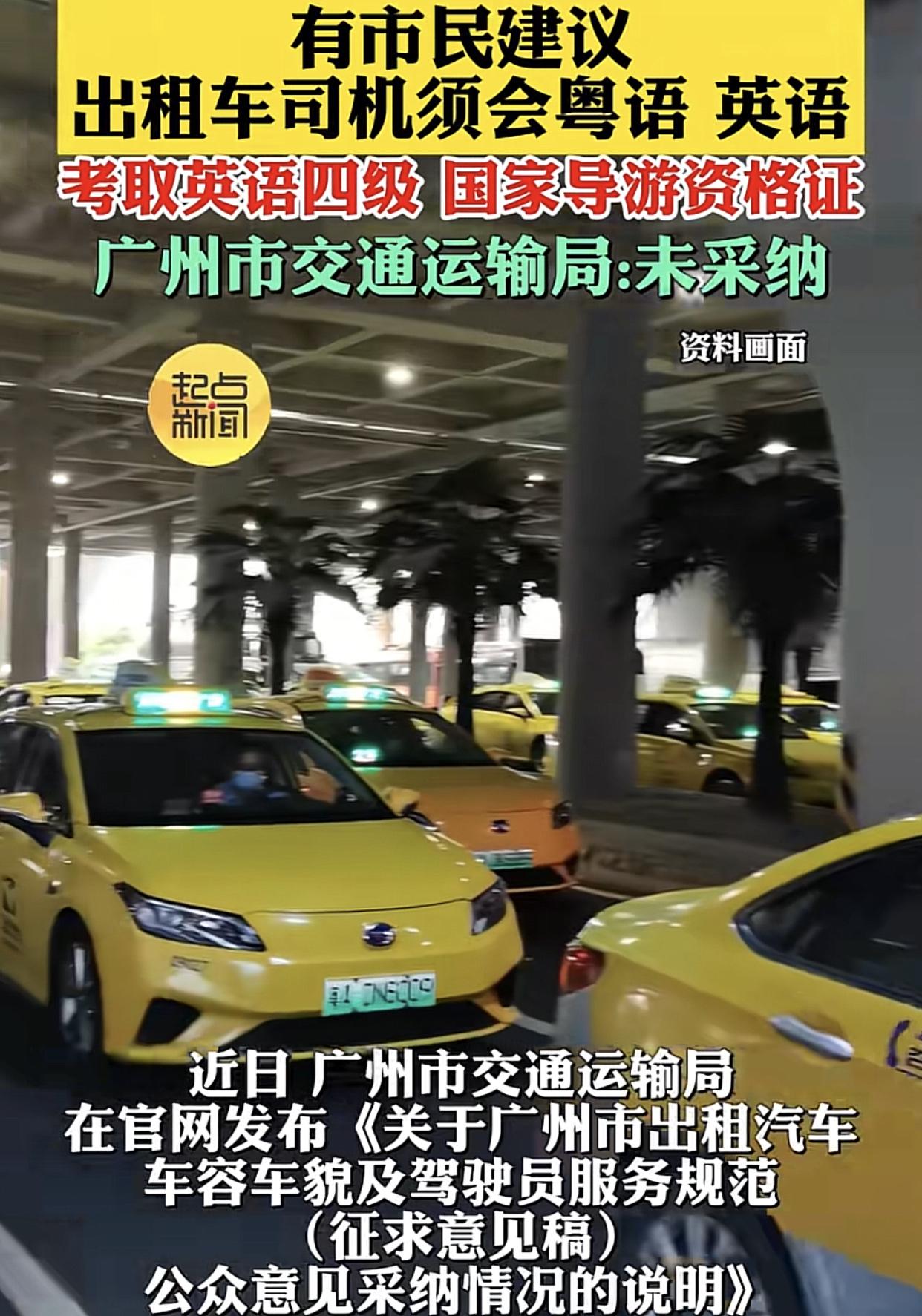 “未予釆纳！”这是广州这么多年在征集市民意见最霸气的回应了“会粤语，懂英文