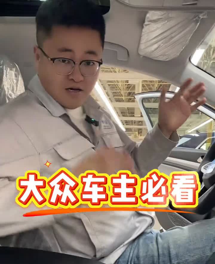 大众车主必看：转向舒适度调节。如果您的大众车开三五年之后方向盘开始变的发沉了