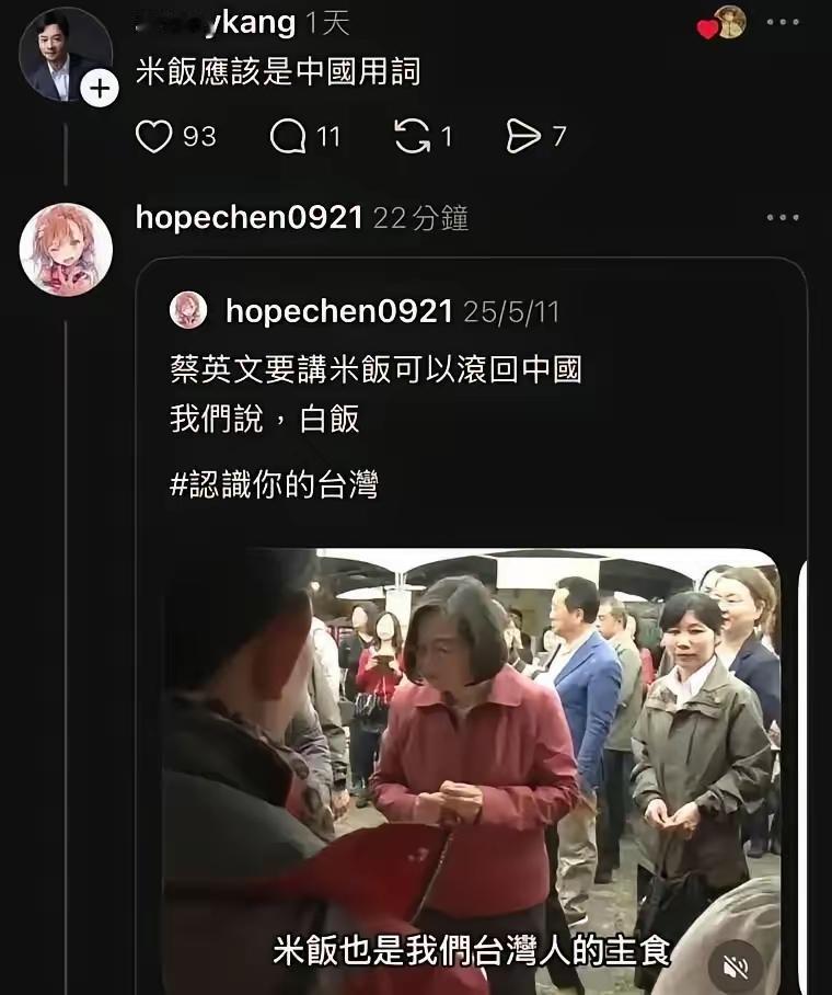 你敢信，现在台蛙已经癫狂到什么程度了。就因为蔡英文说了一句米饭，不是台湾习惯用