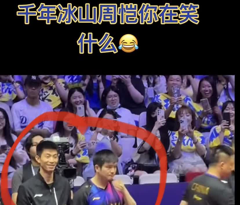 球迷大喊“赵子豪闪耀洛杉矶”，樊振东想笑但忍住，周恺绷不住“噗嗤一声”笑了，教练