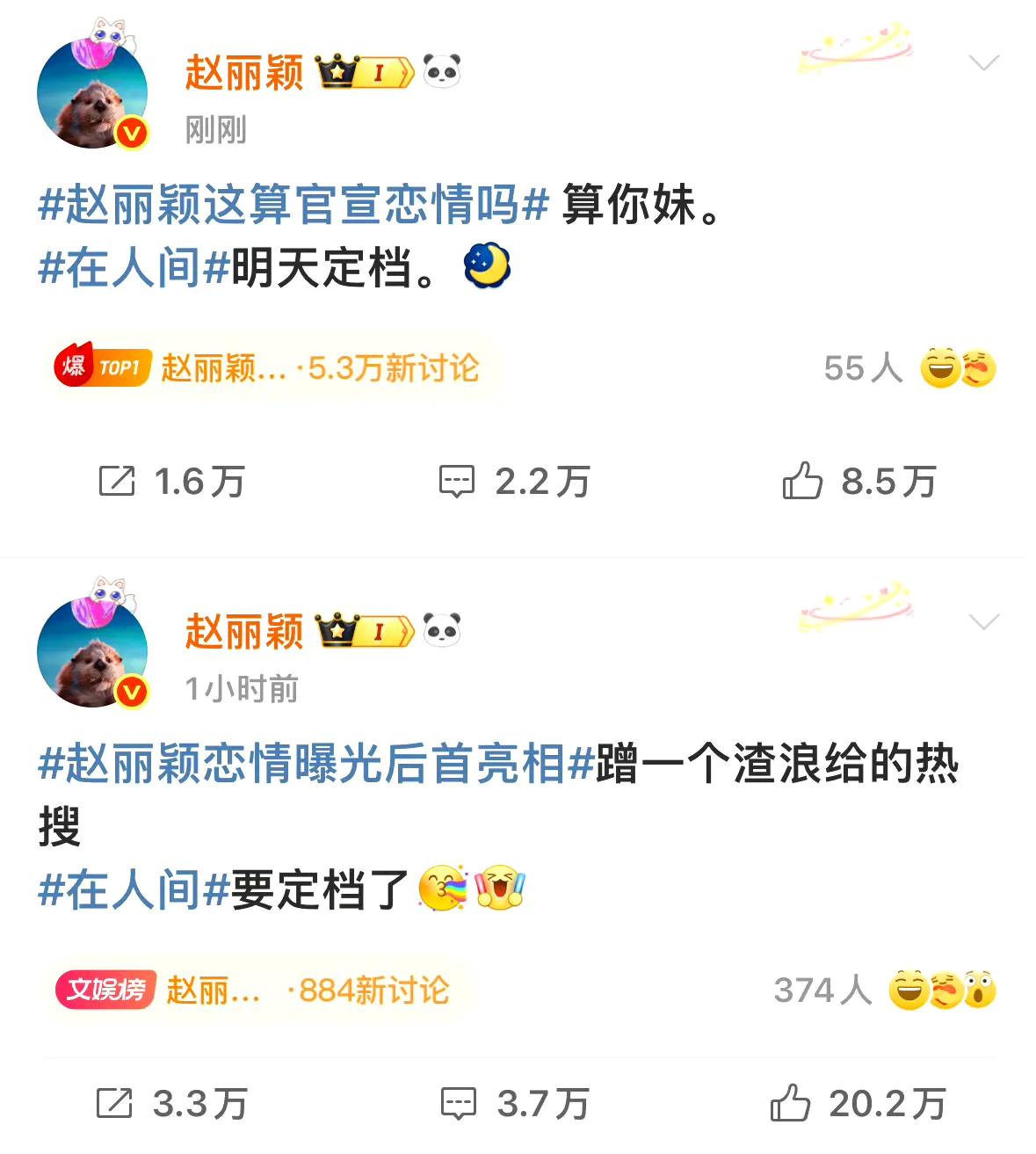 赵丽颖直接硬刚新浪微博火力全开，第一次见内娱有这么敢的人！还是流量演员！不愧是