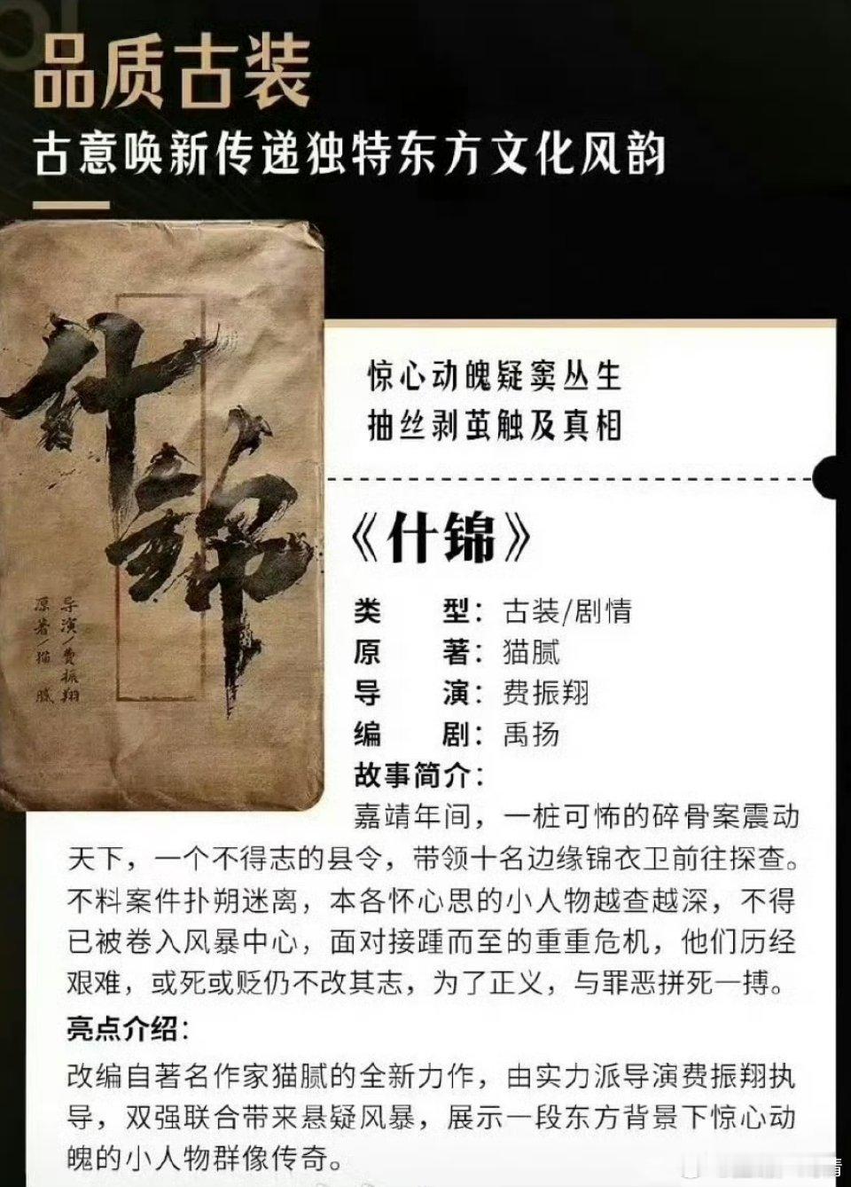 嘉靖年间锦衣卫，是不是和藏海一样明朝？