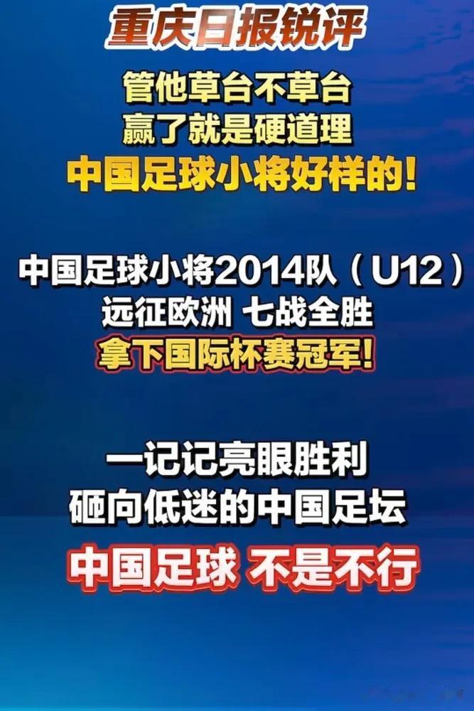 终于有官媒敢实话实说！重庆日报直接点破中国足球最大病根。根本不是球员天赋