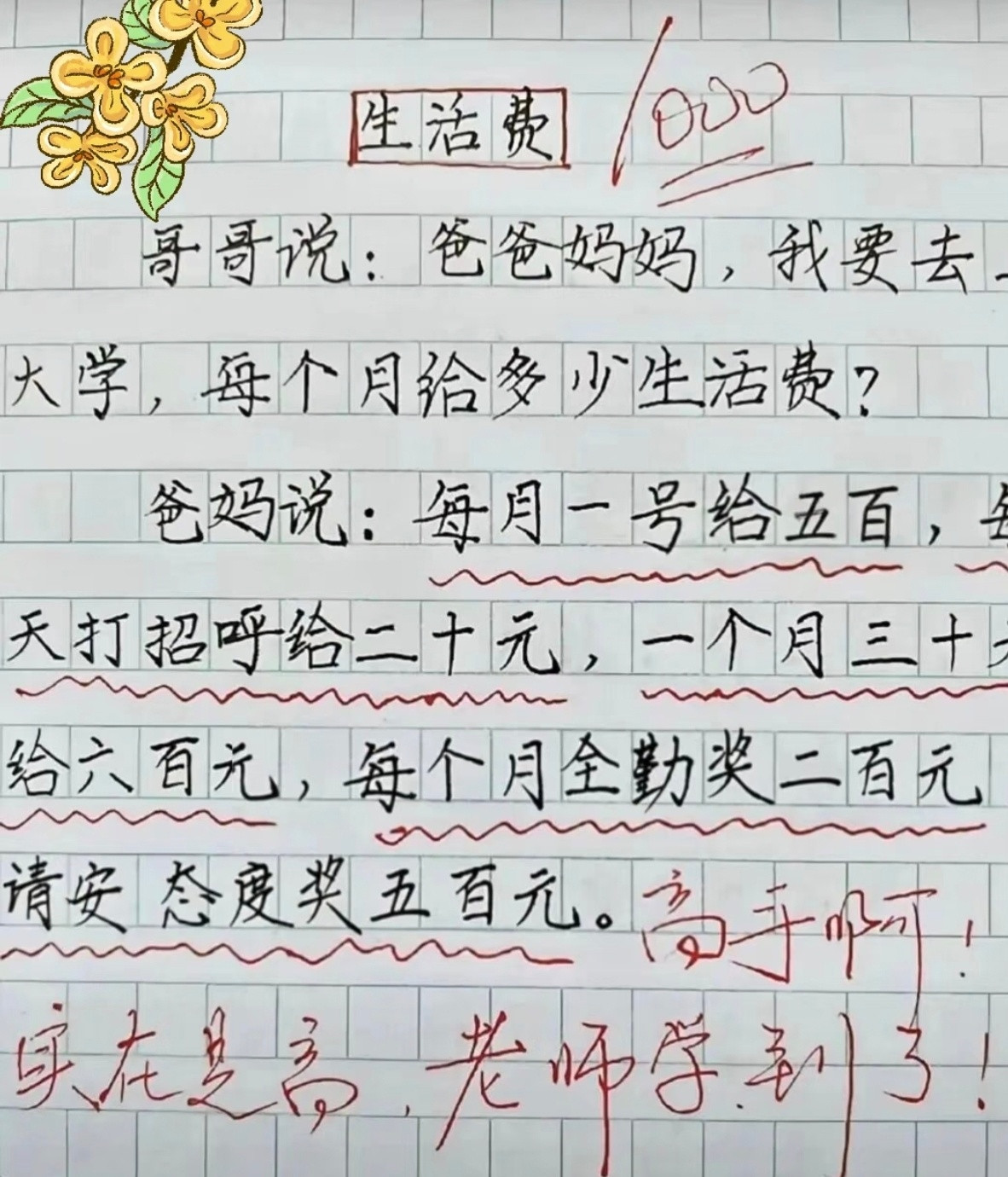 肯这样做的孩子应该本身就是很愿意父母亲近，不然直接就不理了