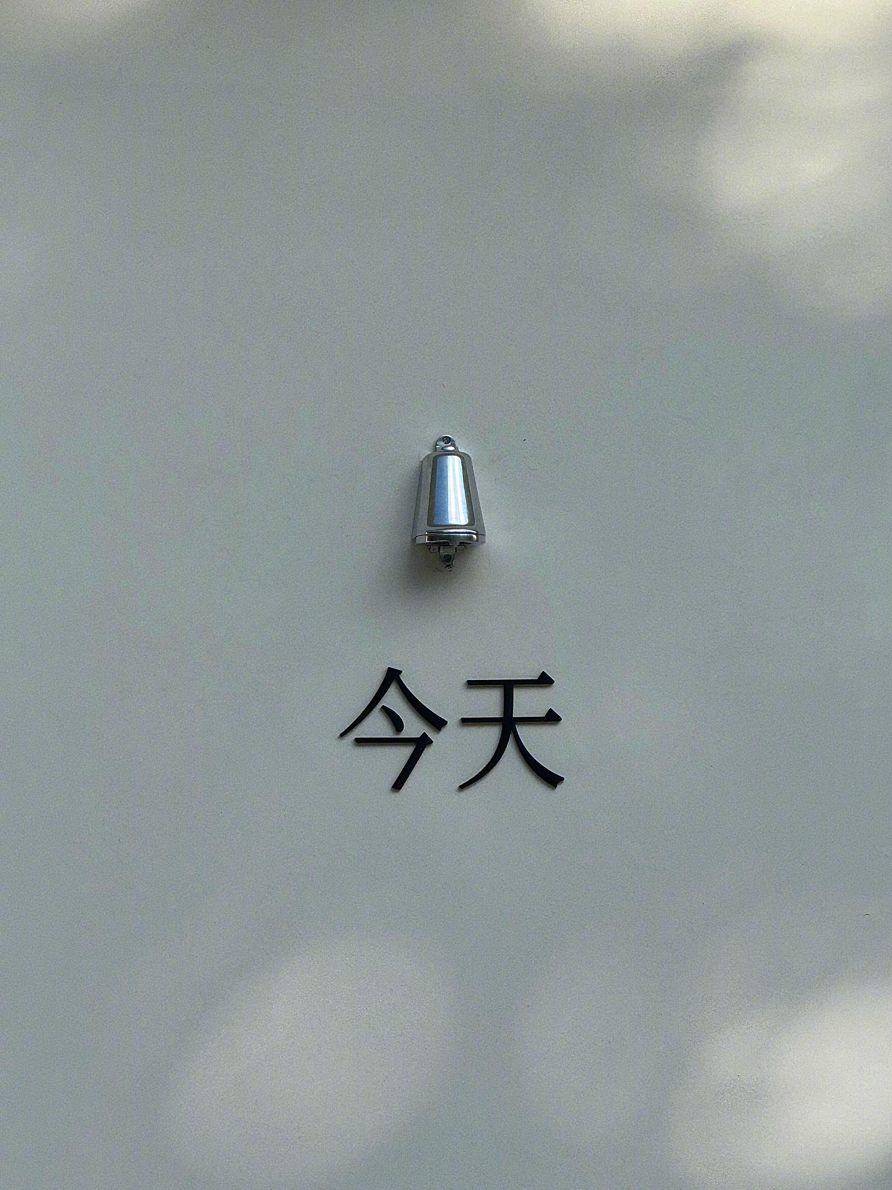 要开心要顺利要照顾好自己