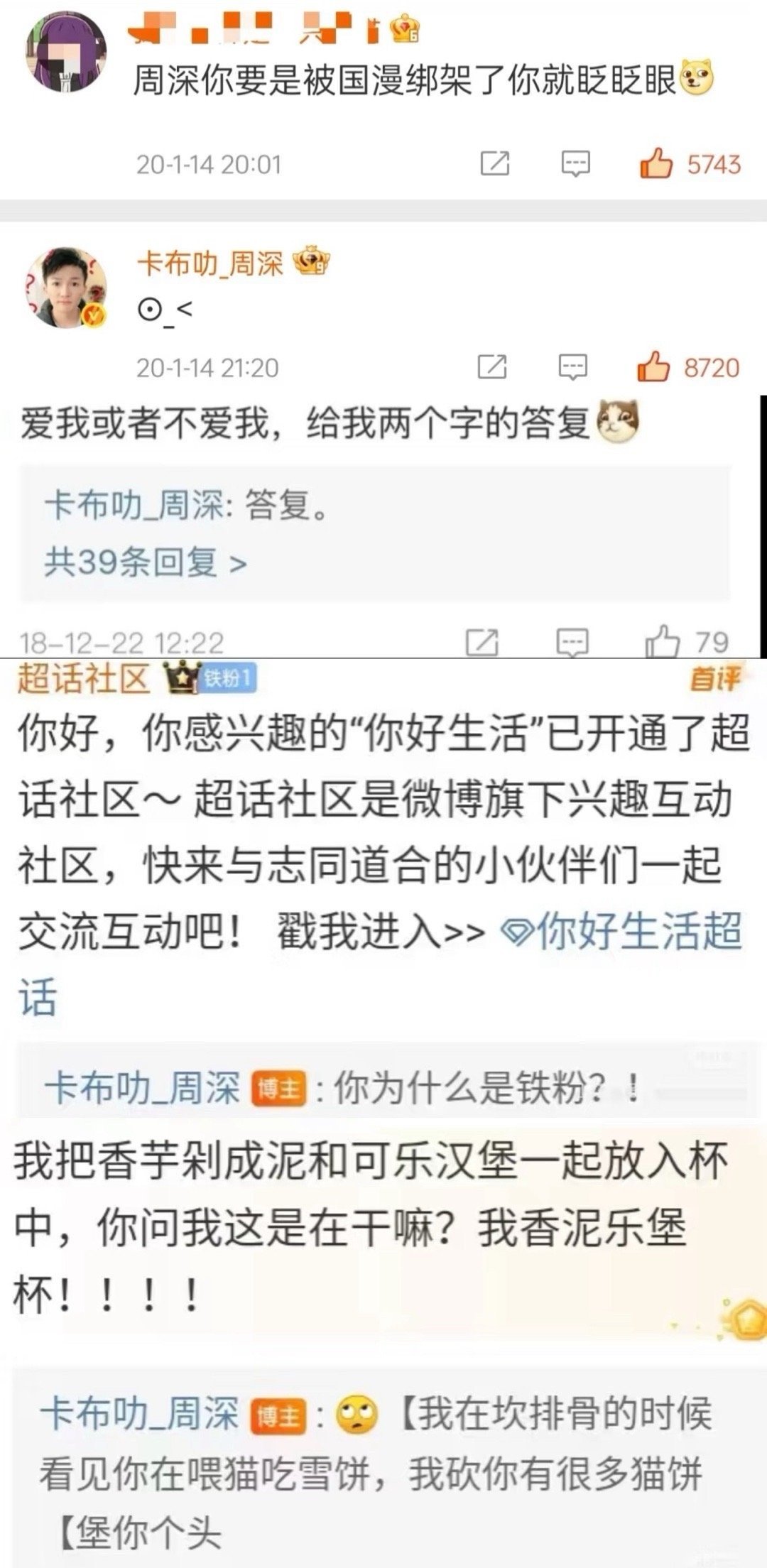 周深不唱歌的时候都在想梗考古周深和粉丝互动，发现他随时随地都能抛梗接梗。这次毕