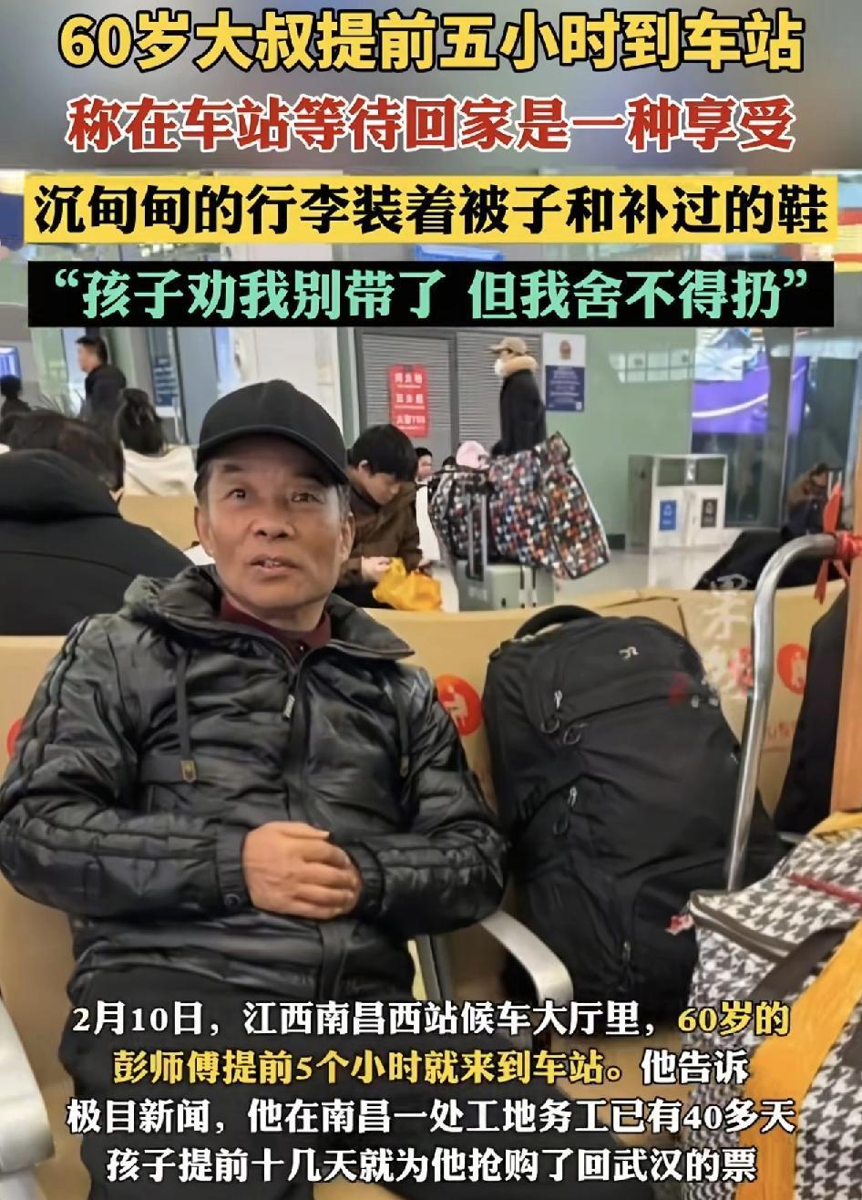 江西南昌西站候车大厅里，一位60岁的大叔提前5个小时就来车站等车了，对于他来说等