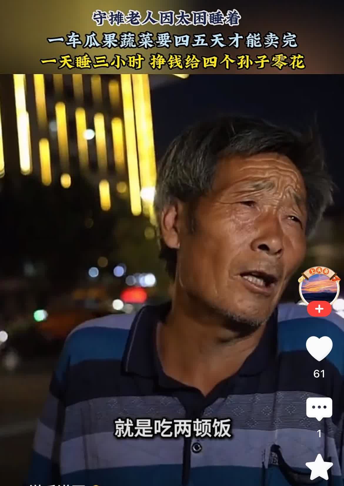 一个好的家庭总是竭尽全力托举上一代！安徽一个守摊老人，起早贪黑卖瓜果蔬菜