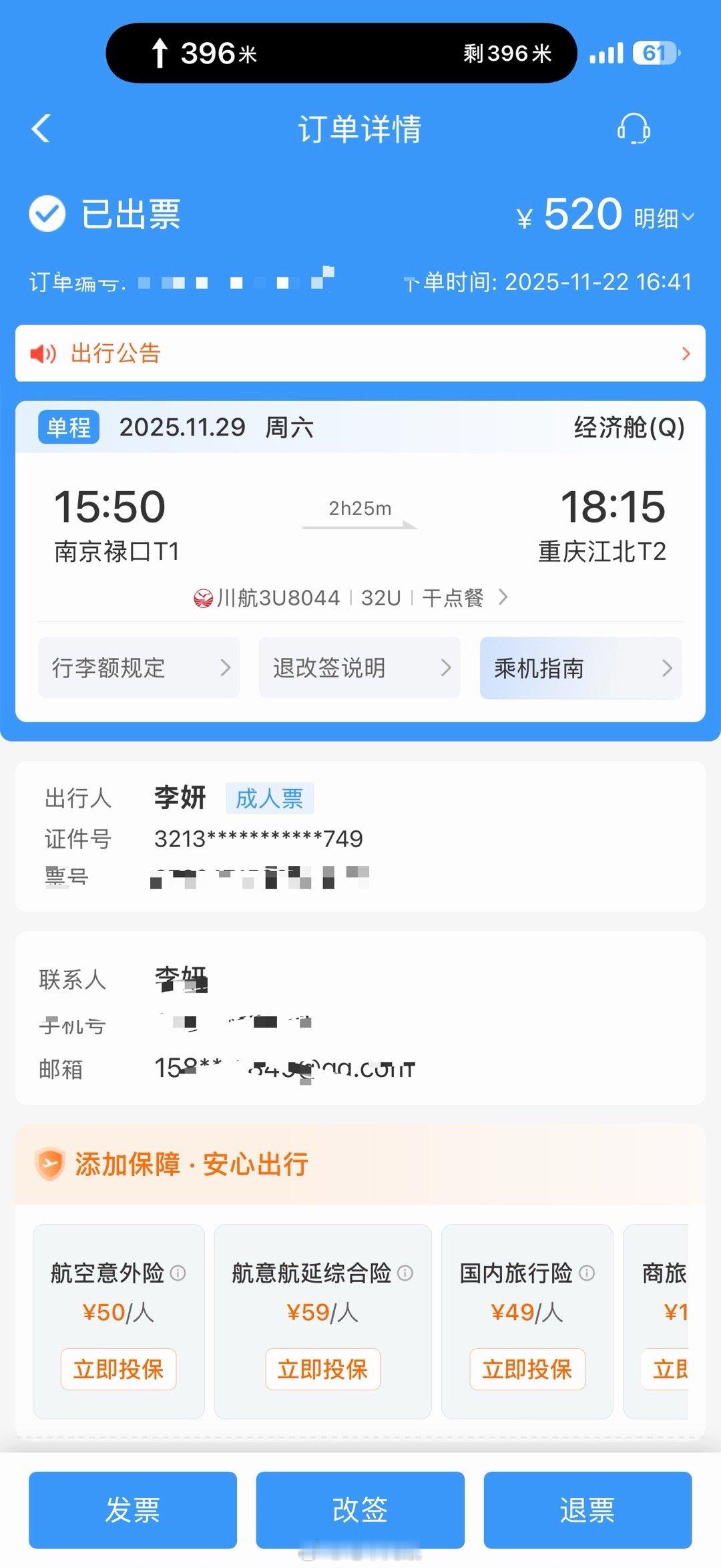 这个支付金额我喜欢～✈️