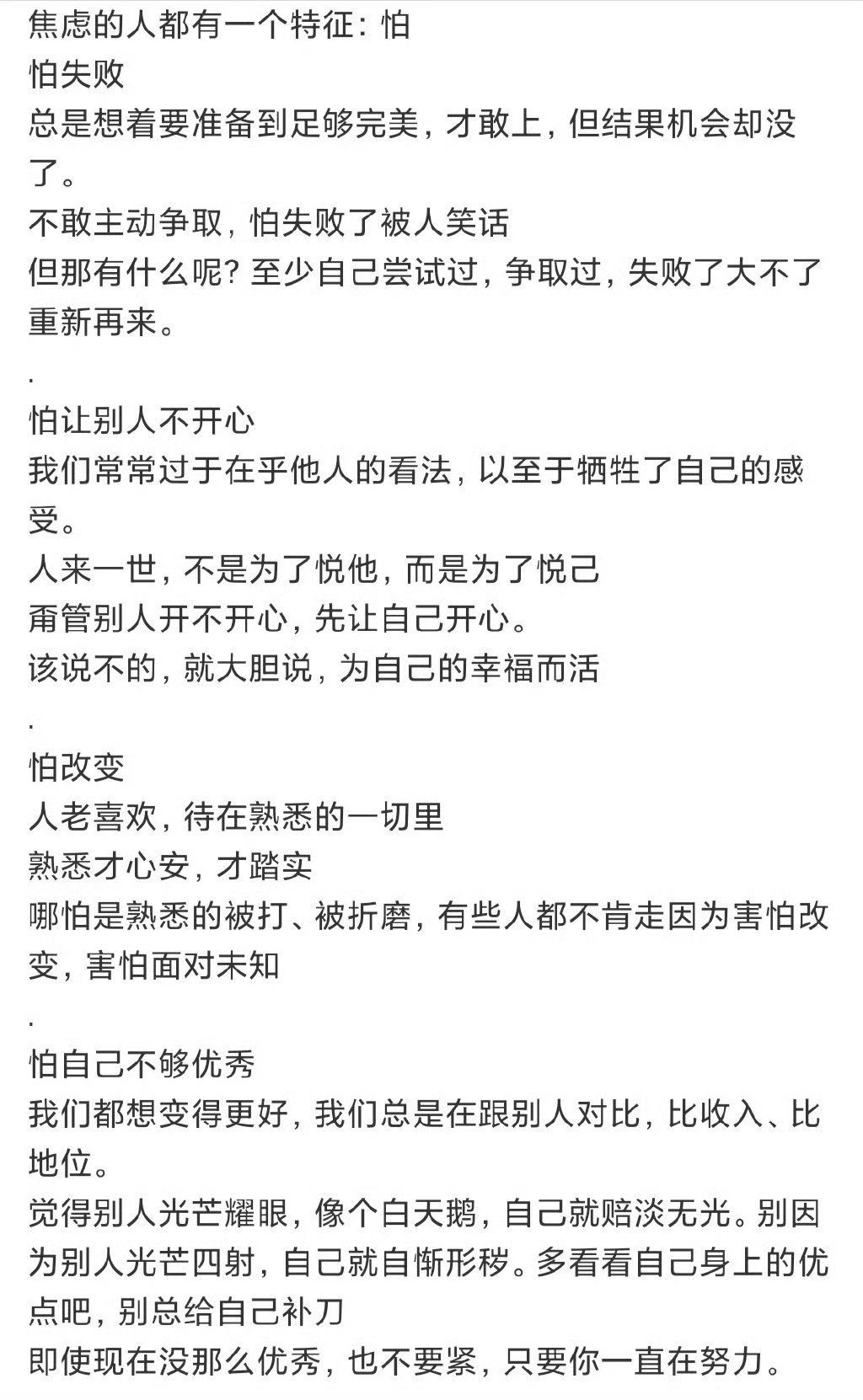 人生建议：千万不要提前害怕！