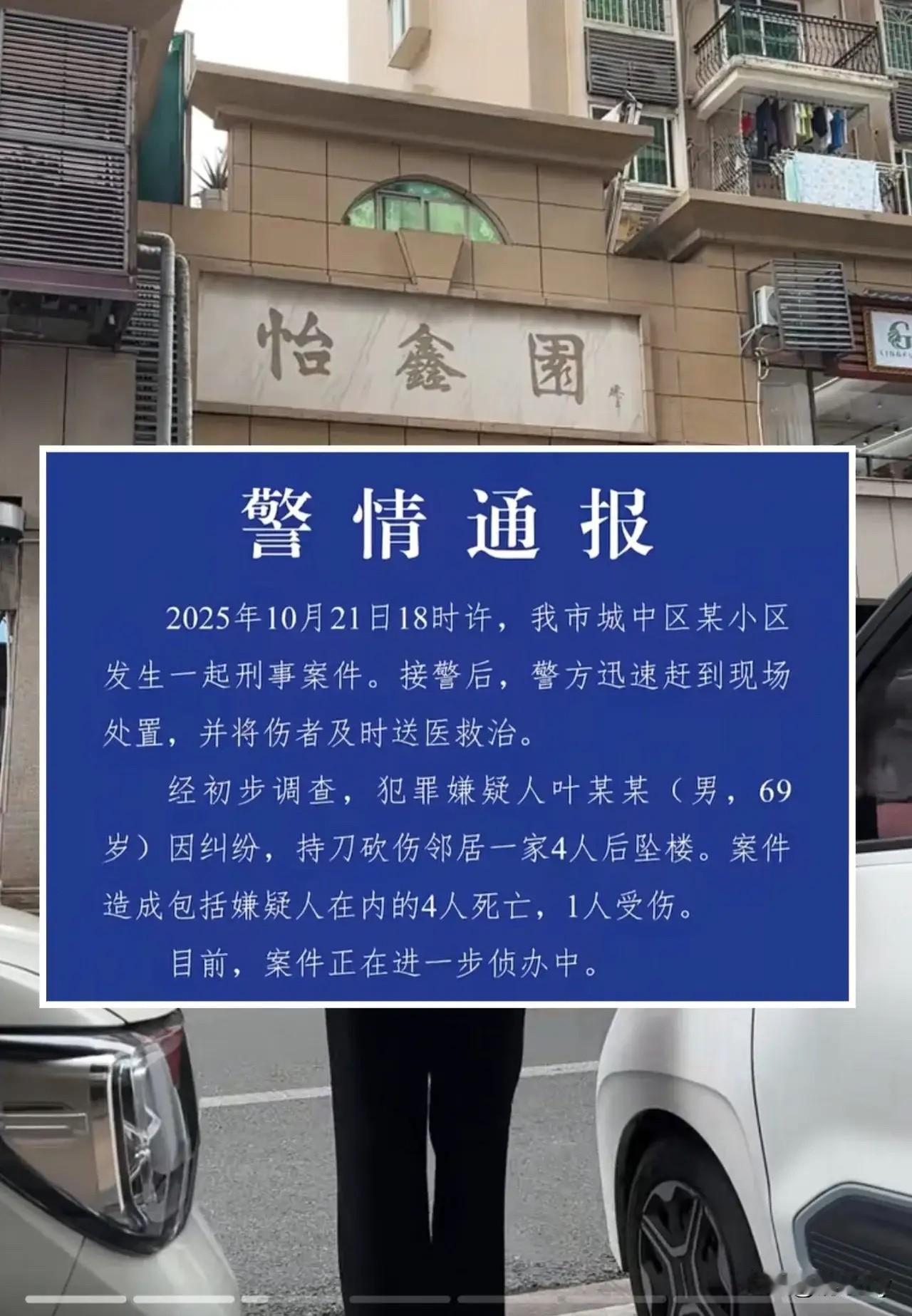 一时的冲动毁了两个家庭，10月21日晚，广西柳州的一小区里，一名69岁的老人叶某