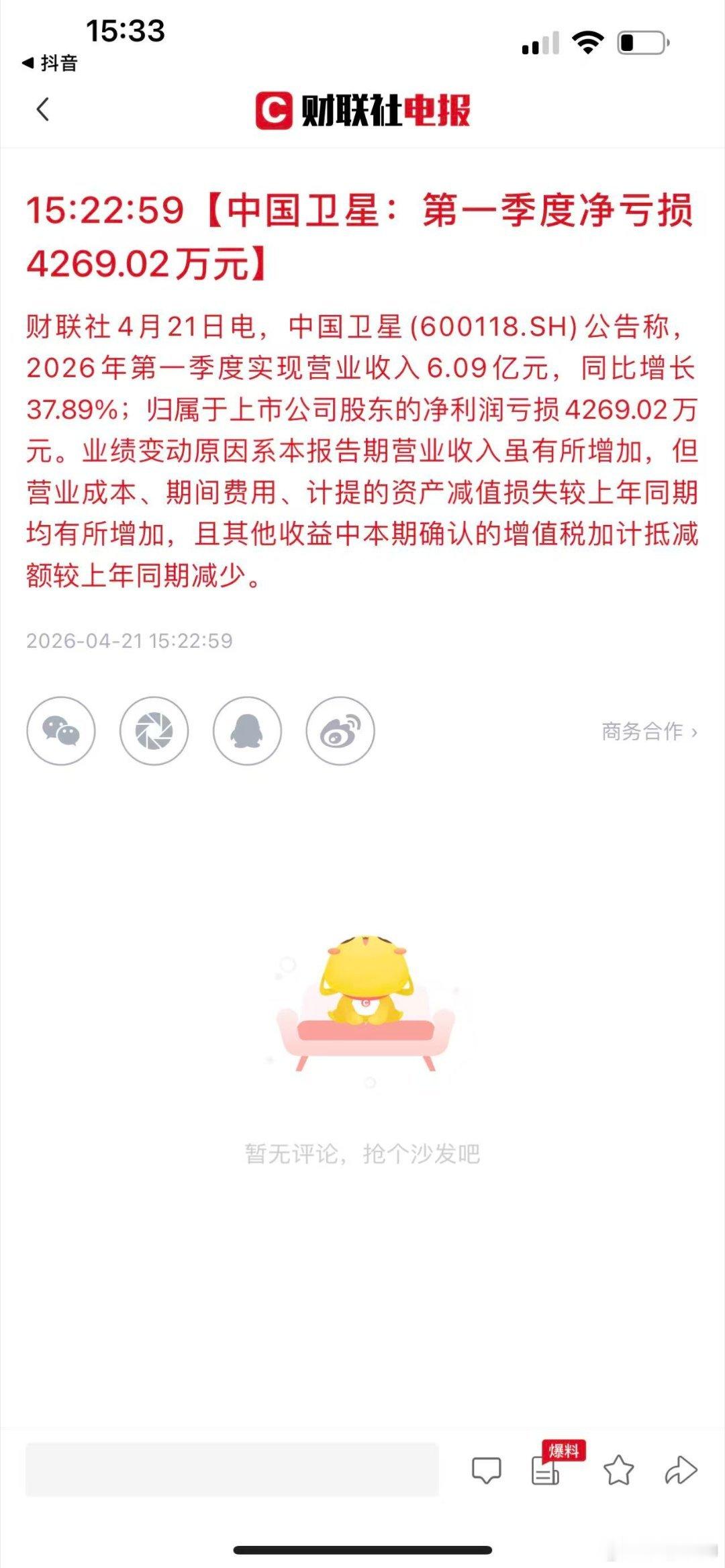 大家记得我对商业航天第一季度利润的判断吧