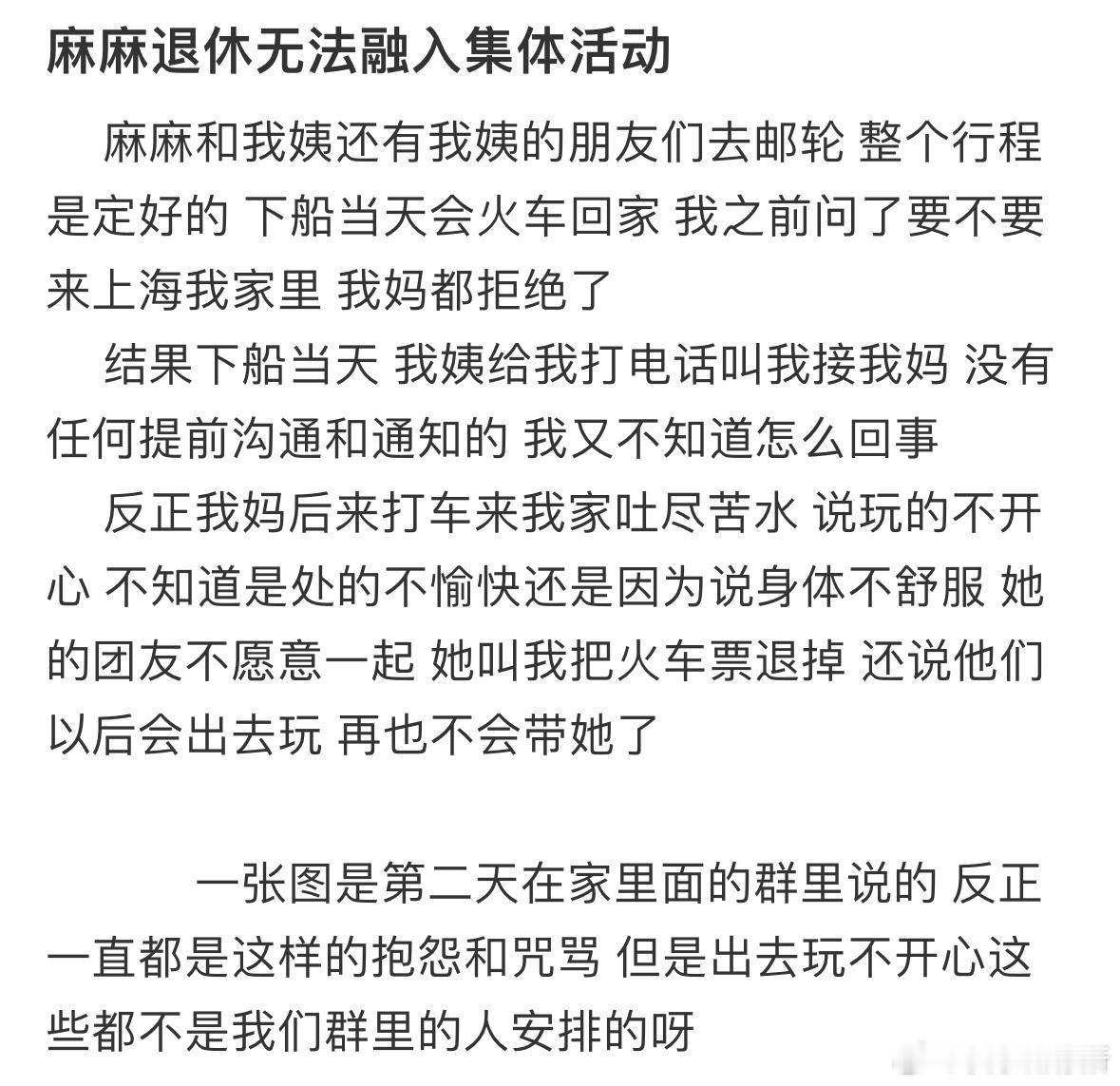 妈妈退休无法融入集体活动​​​