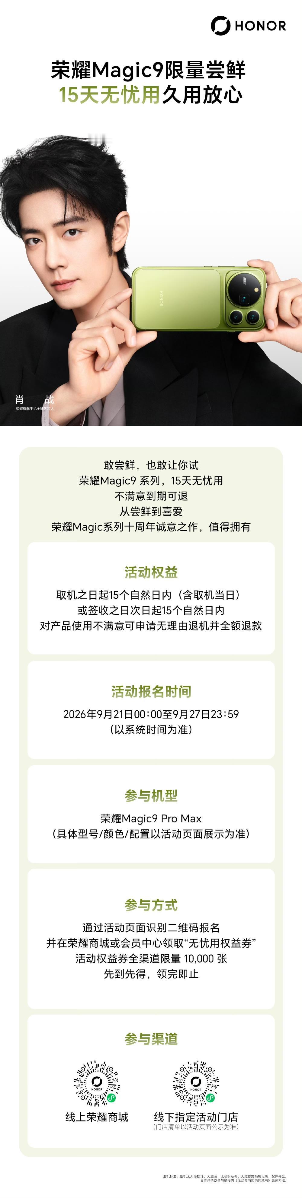 荣耀Magic9：我玩的比京东七天无理由退货还“花”荣耀Magic9这次为了让