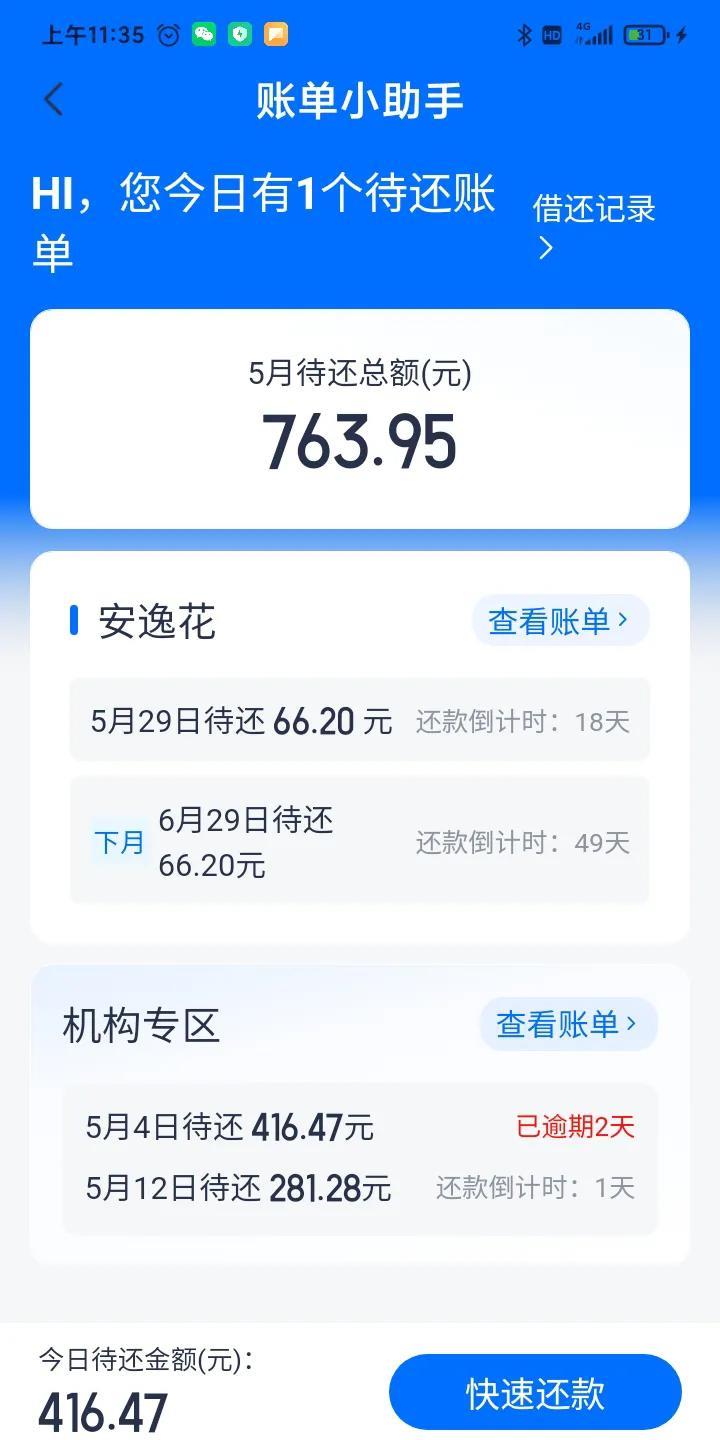 各位，我在某逸花的合作机构网贷一共六票多，逾期一个星期，已经催收了，大家觉得区区