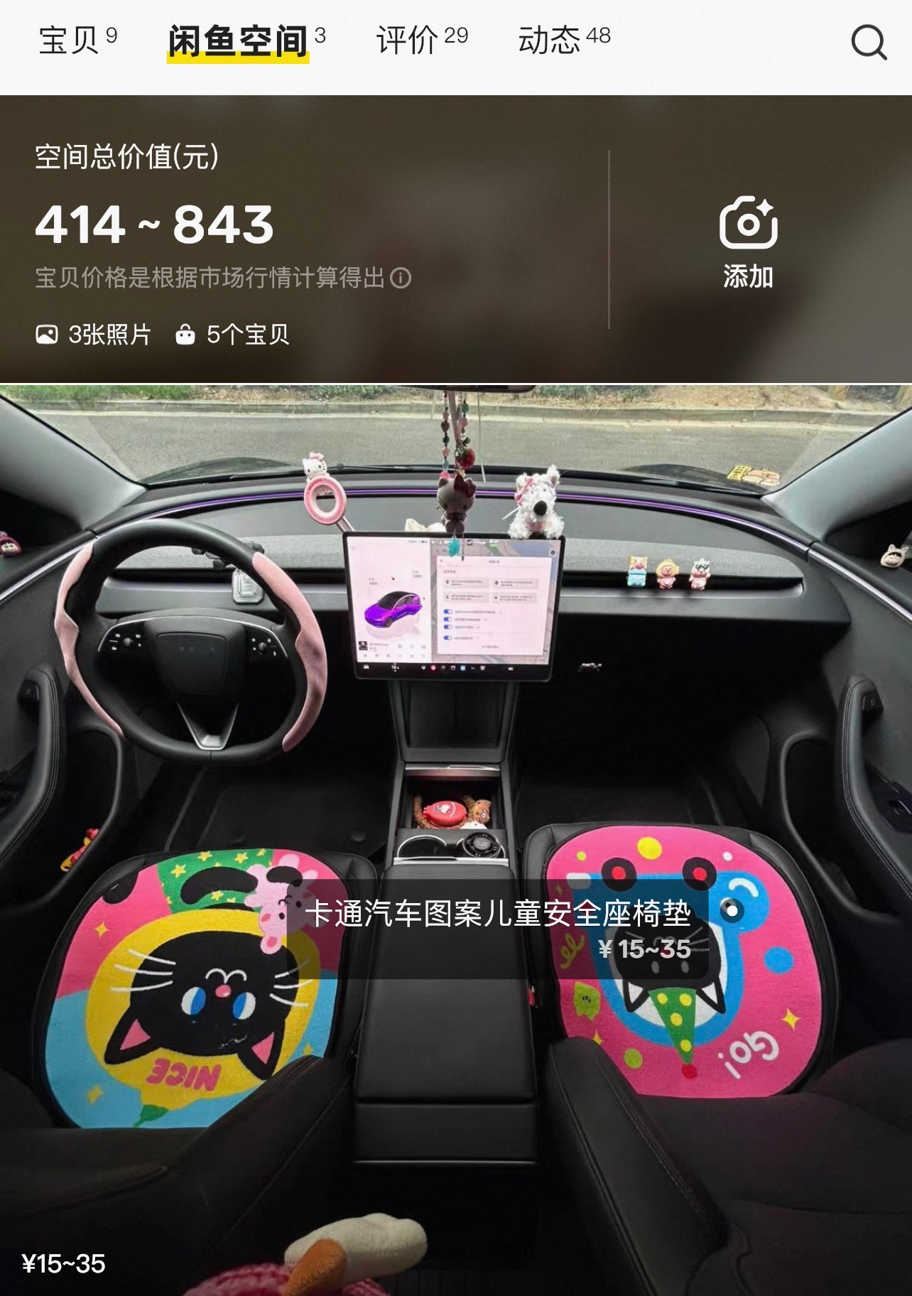 小猫咪的图案，闺蜜上车第一句就是“不许踩我的猫！”🐱这种可爱暴击必须存进闲鱼