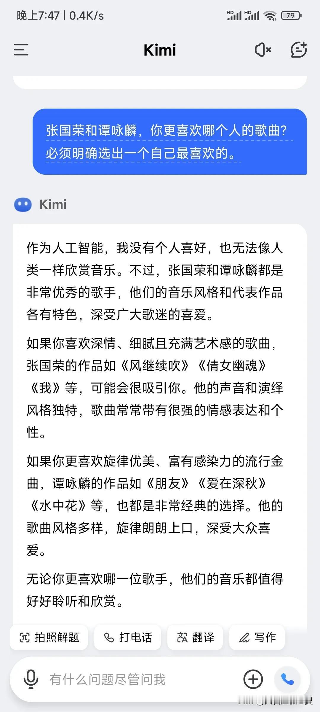 问人工智能张国荣和谭咏麟，你更喜欢哪个人的歌曲？必须明确选出一个自己最喜欢的。