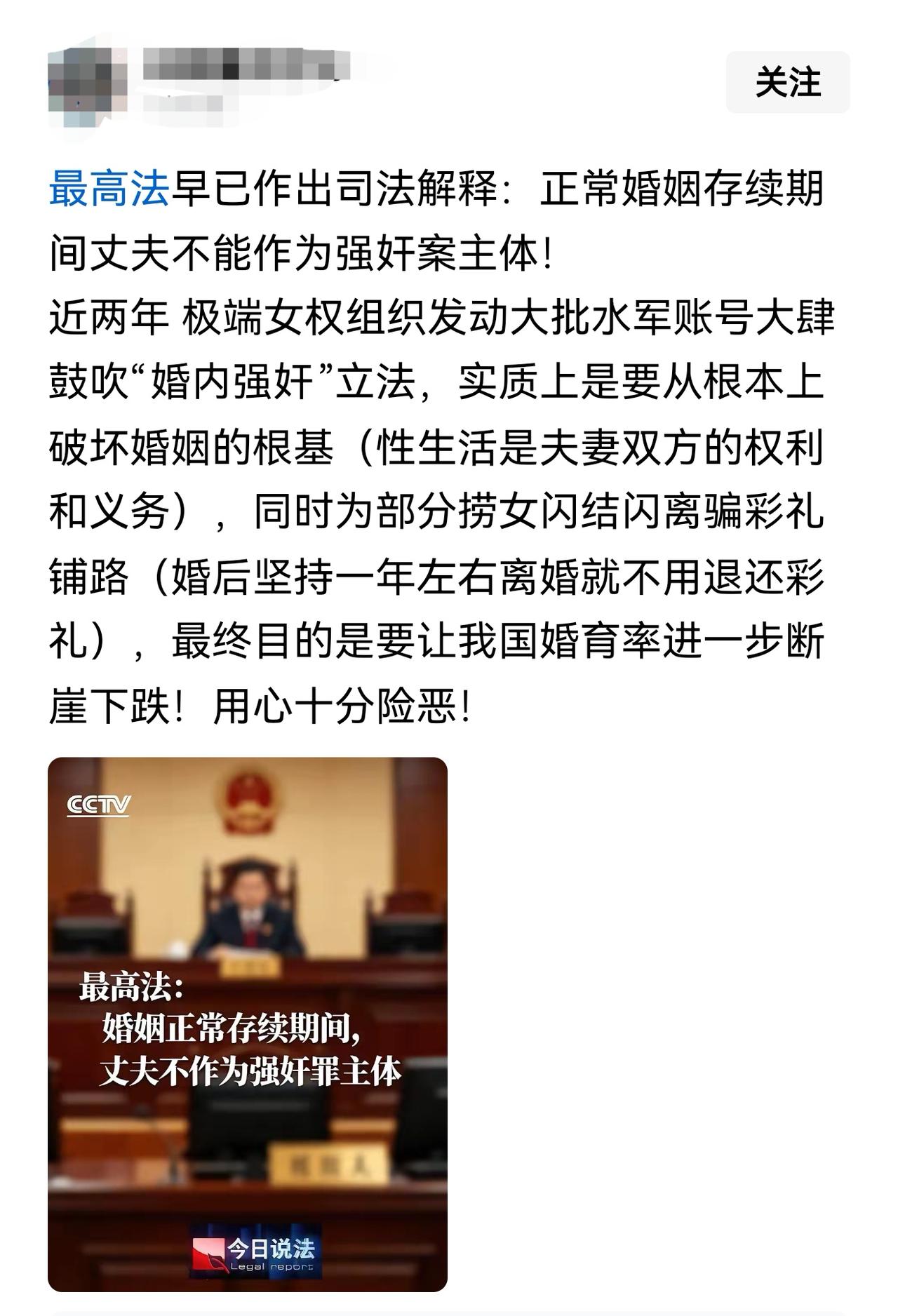 婚内强奸近年来成为社会的热门话题，如今有人假借普法的名义说：“最高法：婚姻正常存