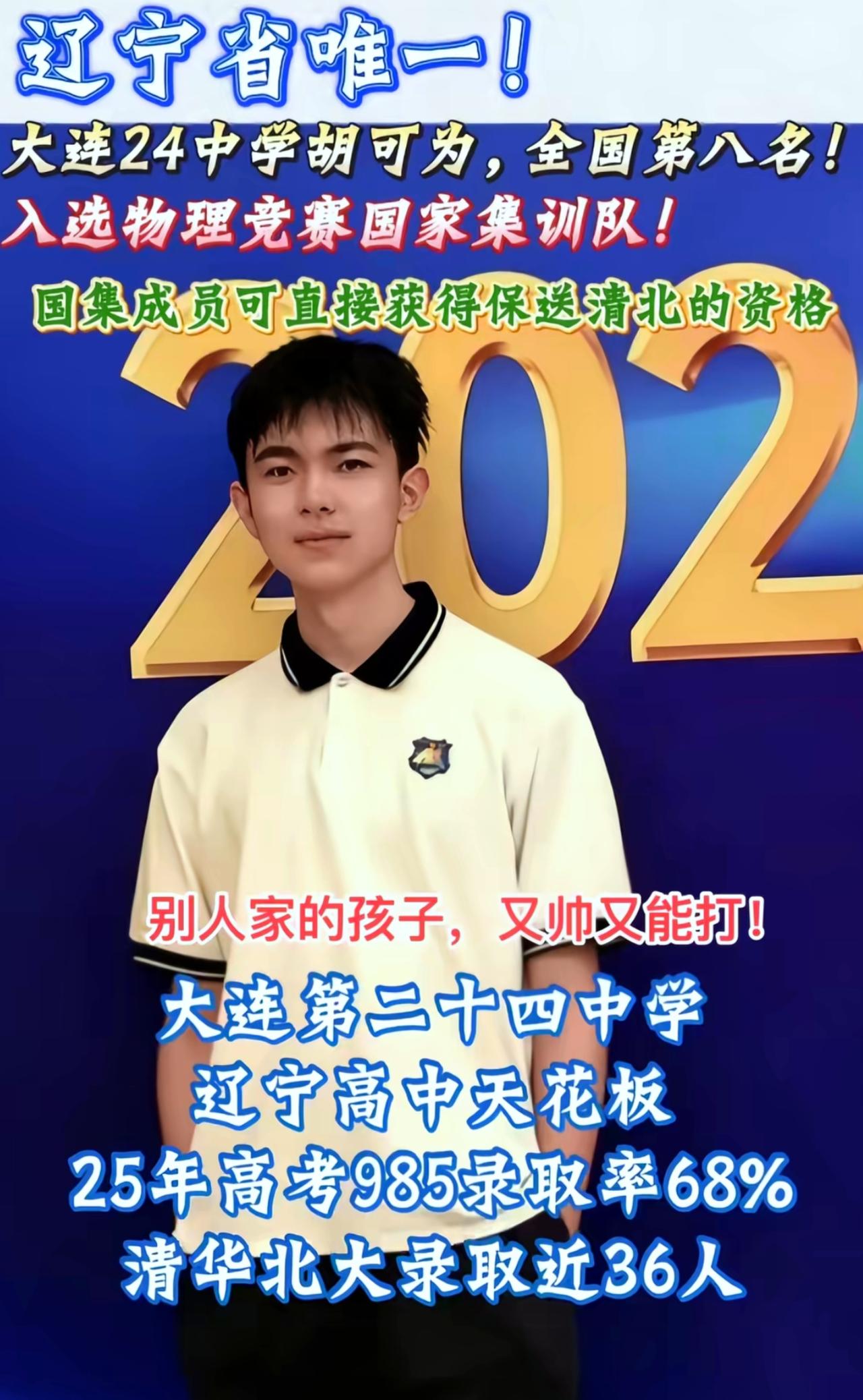 最近大连的这个帅小伙出名了,物理竞赛摘金保送清北,还自带“学霸颜值buff”