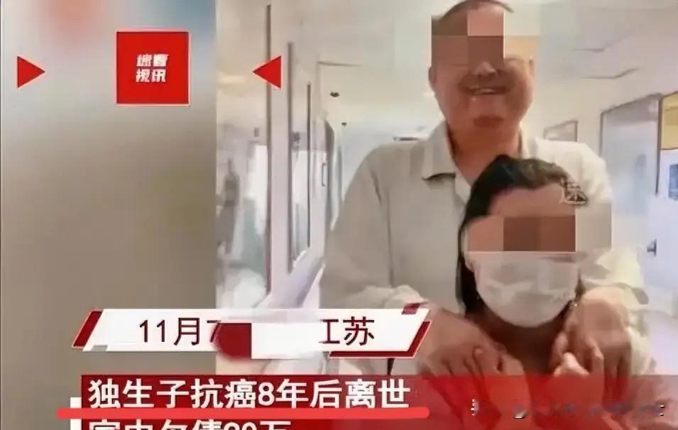 江苏连云港，一场跨越生死的践诺让人红了眼眶。男子姚东与癌症抗争八年，家里为给他治
