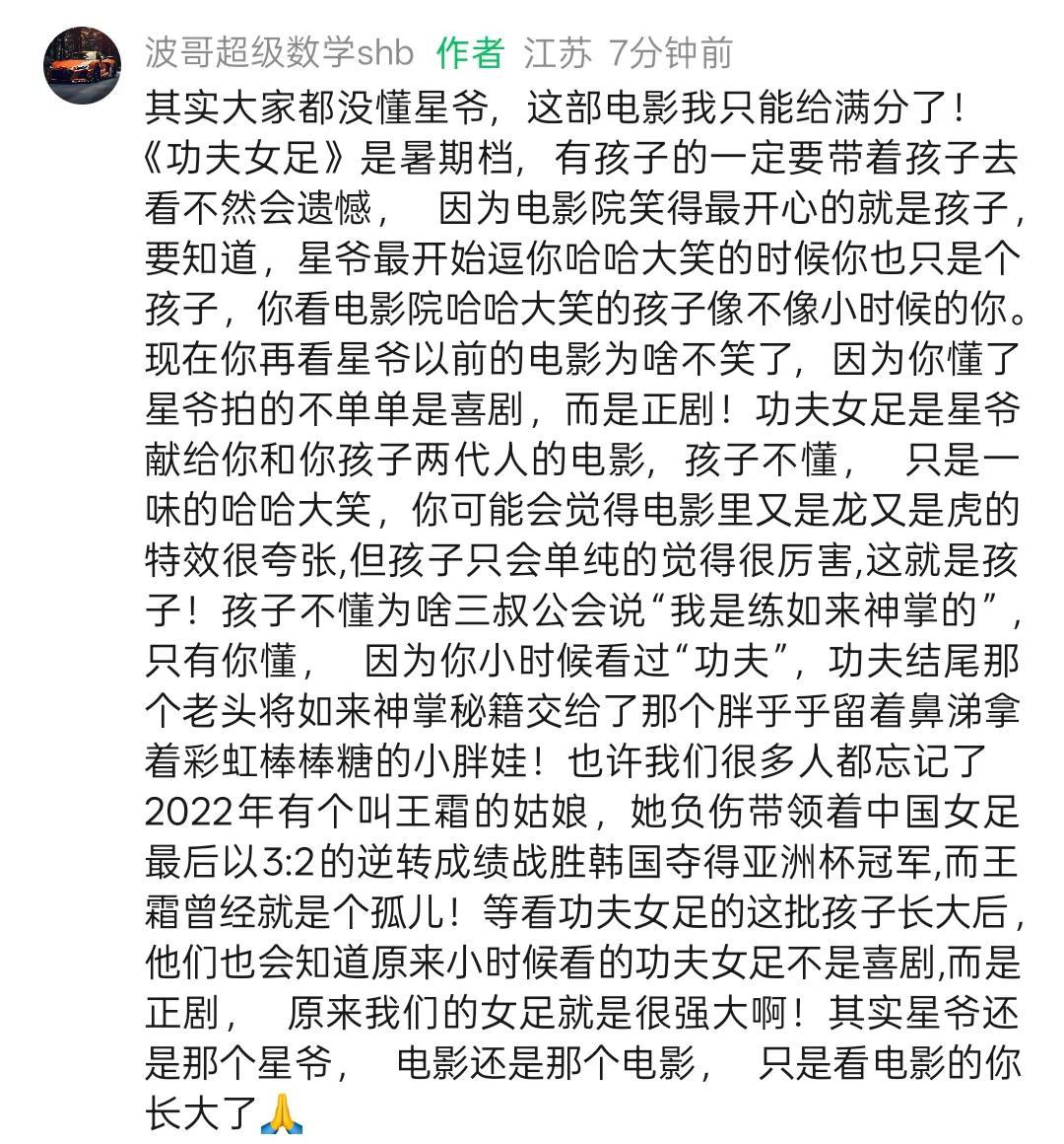 本人原创好文❤️深度剖析《功夫女足》其实星爷还是那个星爷，电影还是那个电影