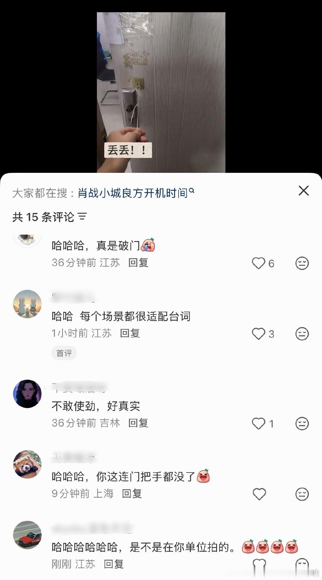 #肖战小城良方迎来了最懂它的受众#哈哈哈哈哈这波极强的下沉口碑[大笑]亮神直接成了各行各业的顶流嘴替