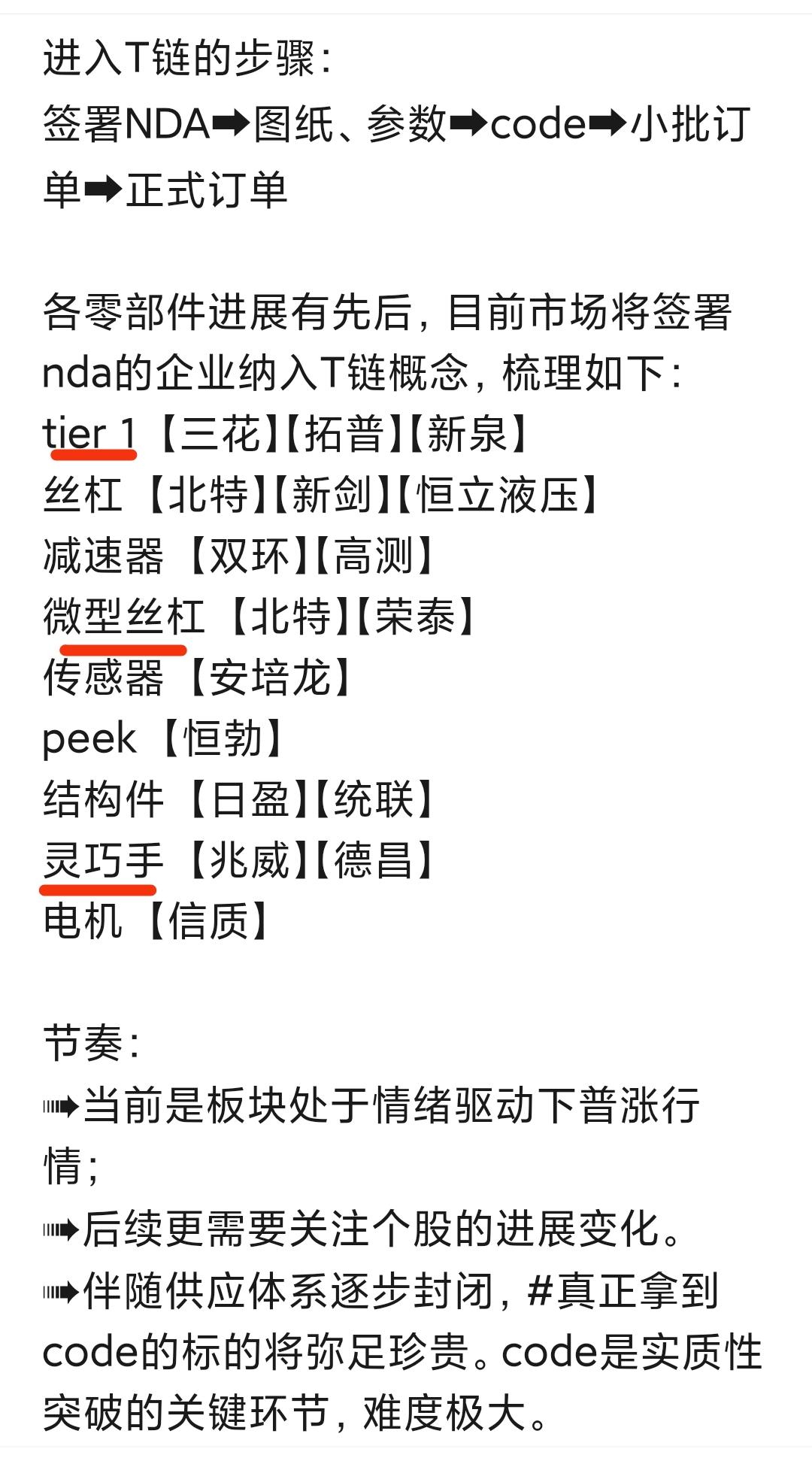 重点关注特斯拉下周将召开的，关于人工智能/自动驾驶、擎天柱(Optimus)机器