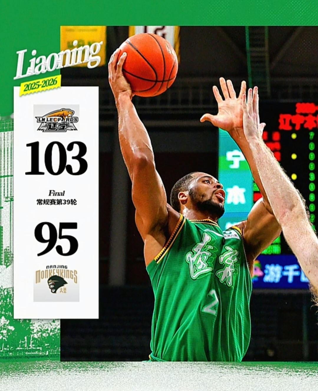 辽宁男篮主场战胜南京，双大外+双国卫统治比赛！辽宁男篮这场胜利来得并不容易，